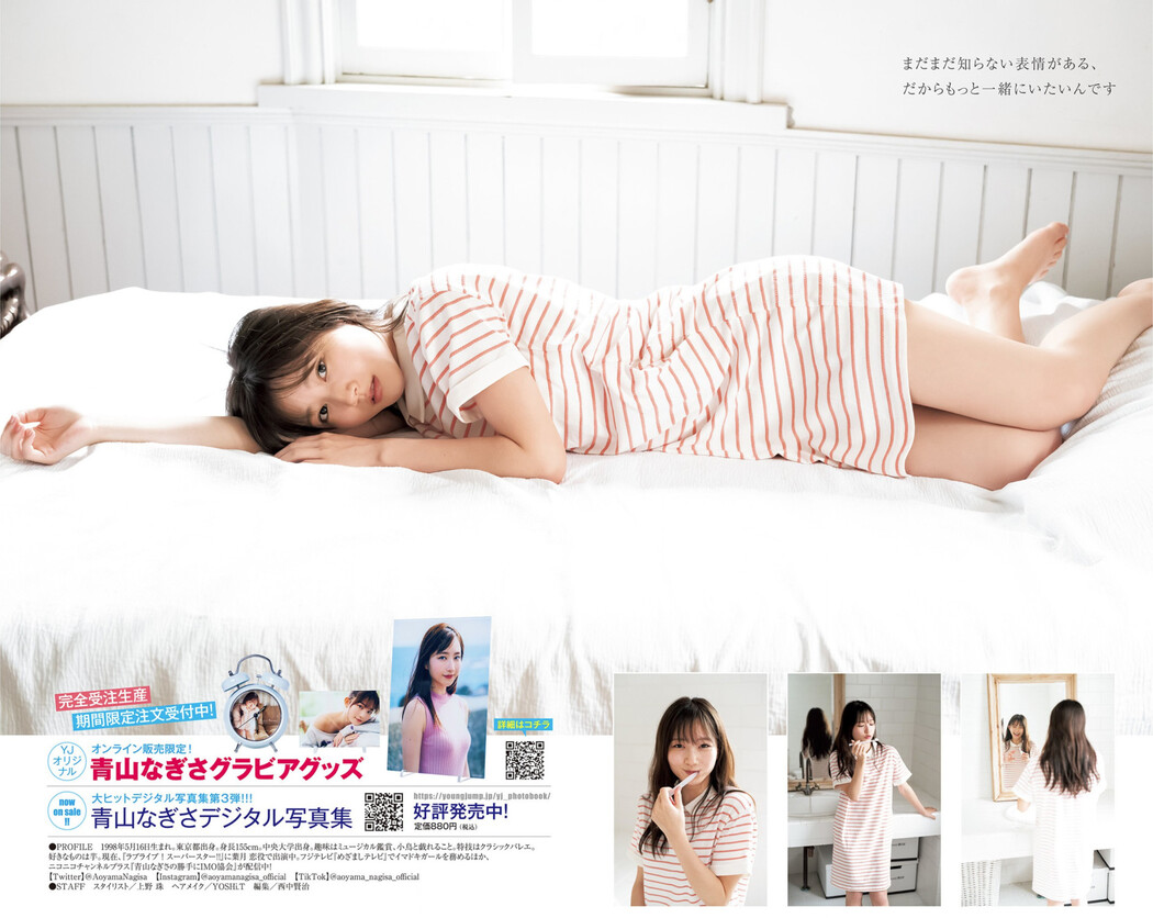 Nagisa Aoyama 青山なぎさ, Young Jump 2022 No.42 (ヤングジャンプ 2022年42号)
