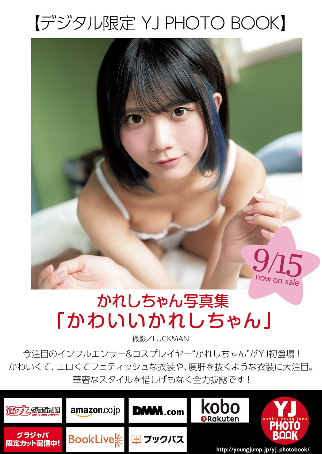 Kareshichan かれしちゃん, Young Jump 2022 No.42 (ヤングジャンプ 2022年42号)