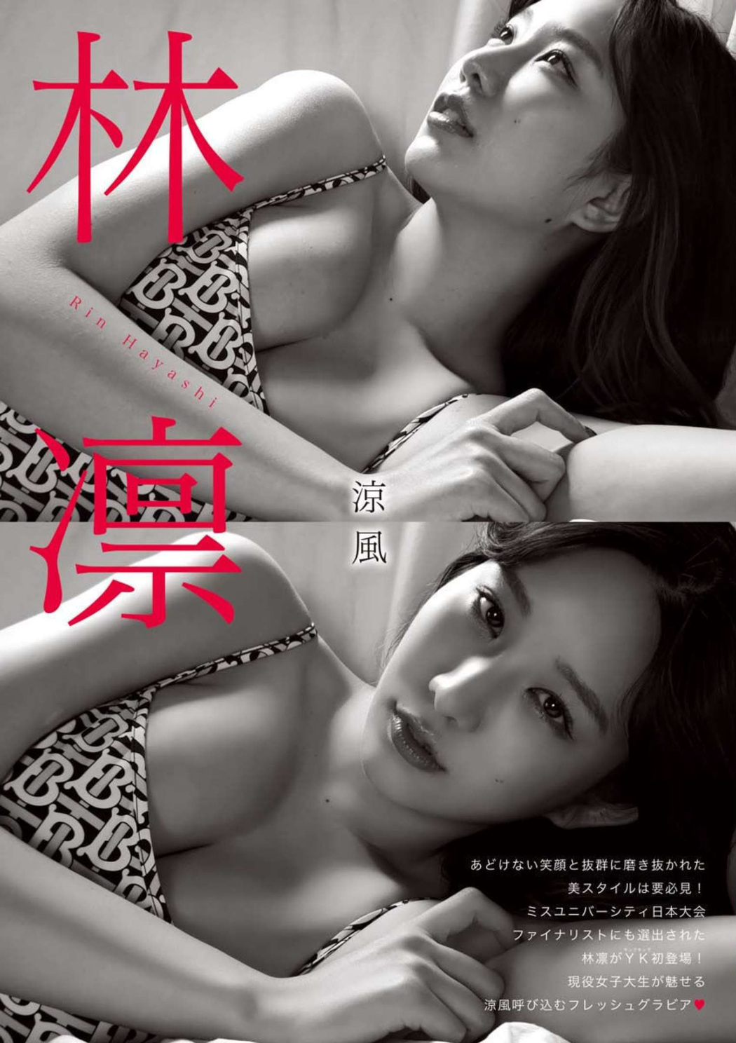 Rin Hayashi 林凛, Young King 2022 No.19 (ヤングキング 2022年19号) Cover Photo