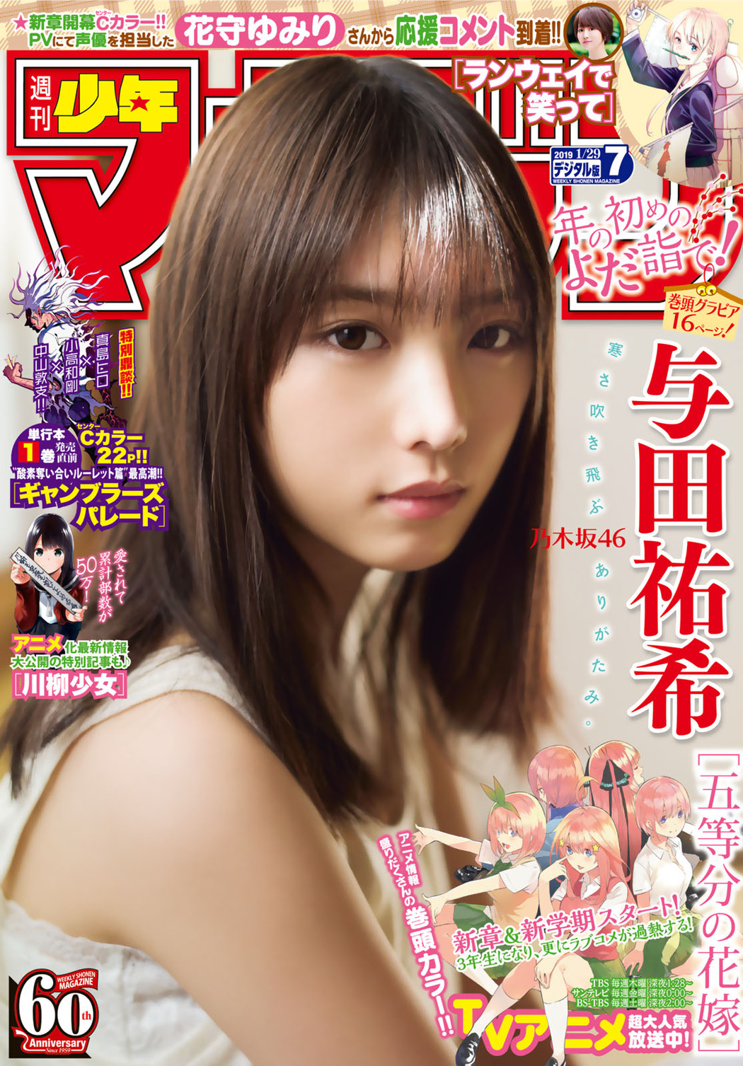 Yuki Yoda 与田祐希, Shonen Magazine 2019 No.07 (少年マガジン 2019年7号) Cover Photo