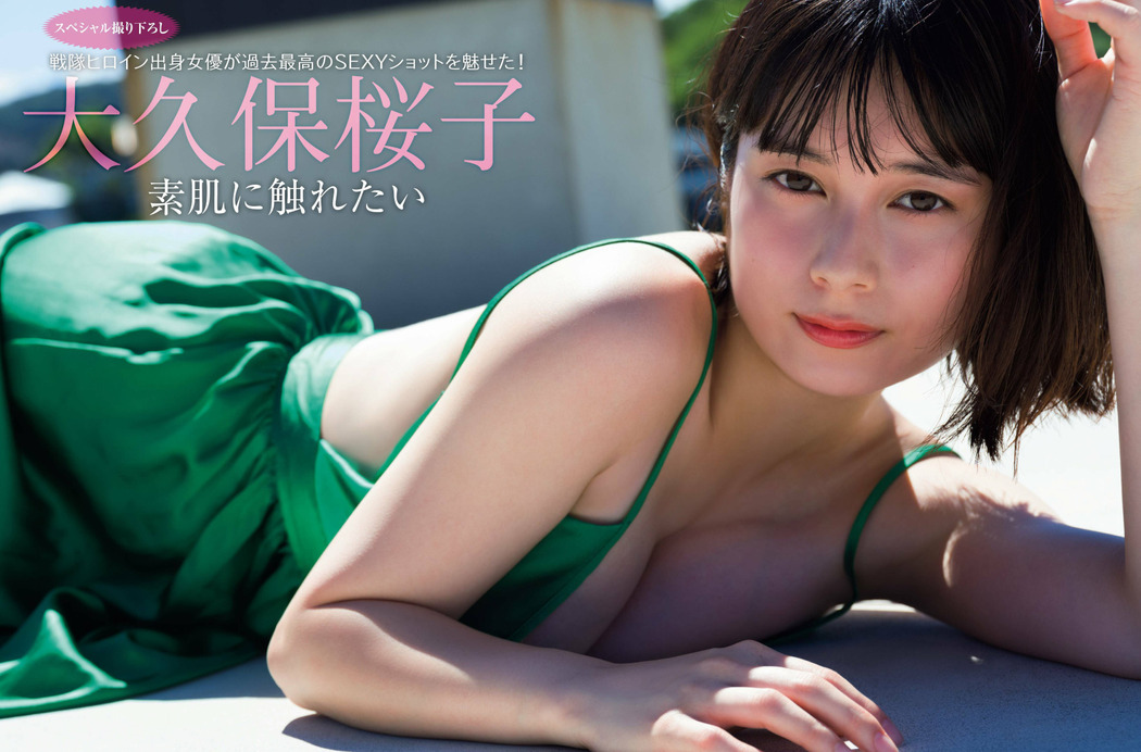 Sakurako Okubo 大久保桜子, FRIDAY 2022.09.30 (フライデー 2022年9月30日号) Cover Photo