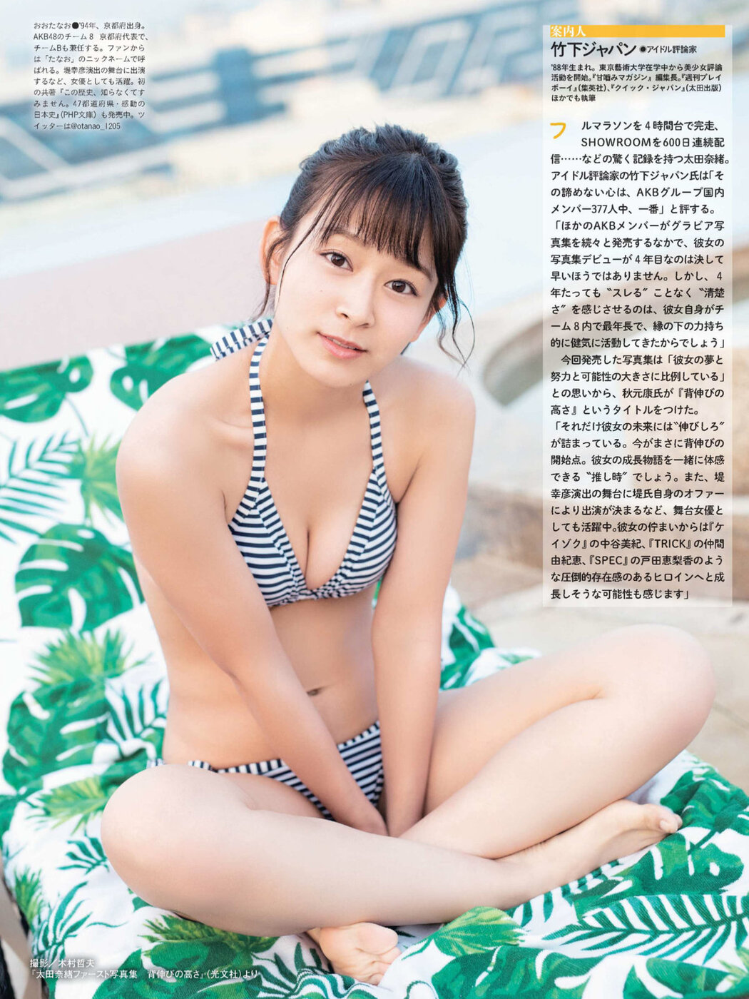 Nao Ota 太田奈緒, Weekly SPA! 2018.10.23 (週刊SPA! 2018年10月23日号)
