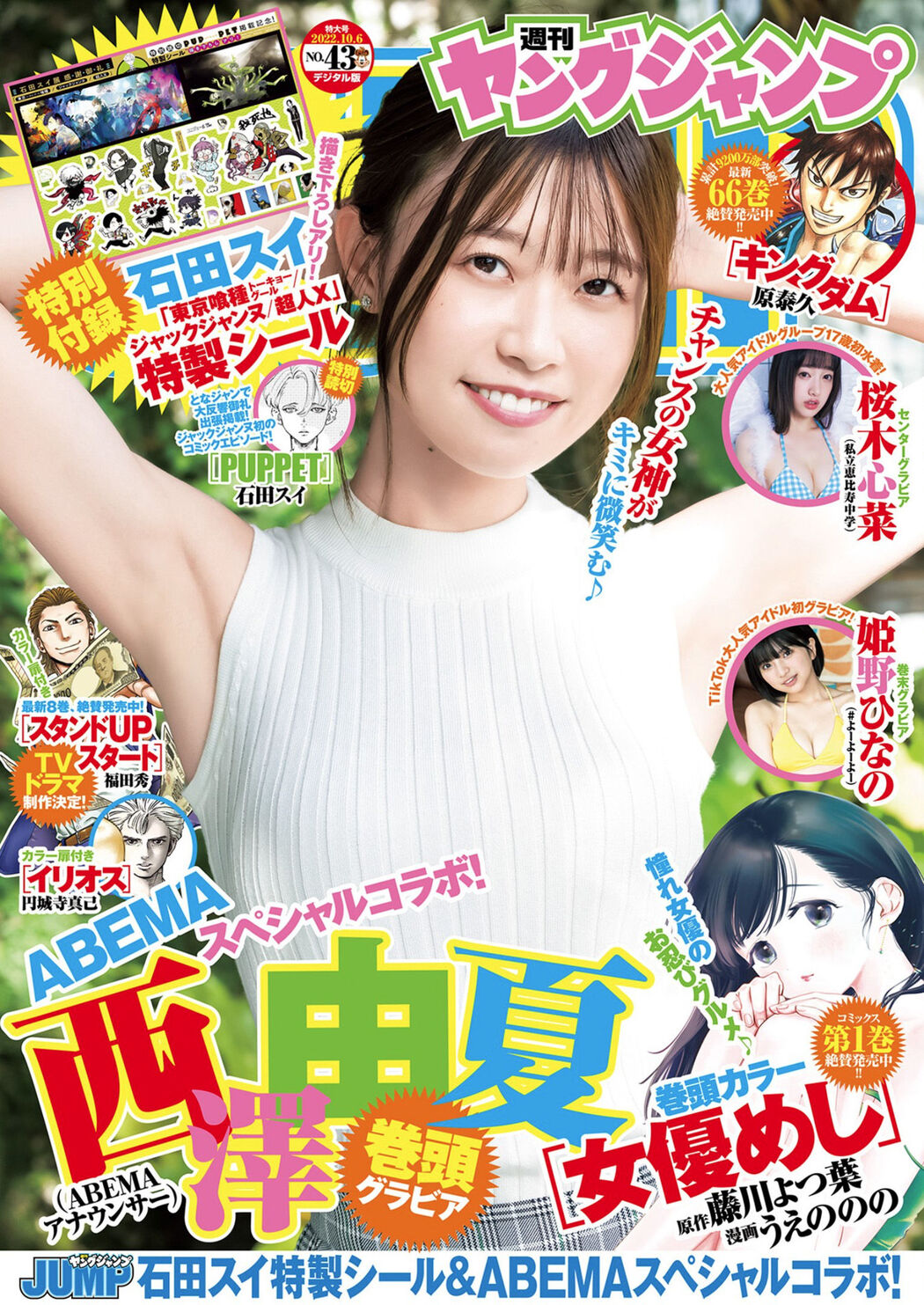 Yuka Nishizawa 西澤由夏, Young Jump 2022 No.43 (ヤングジャンプ 2022年43号) Cover Photo