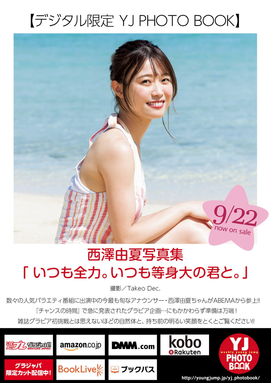 Yuka Nishizawa 西澤由夏, Young Jump 2022 No.43 (ヤングジャンプ 2022年43号)