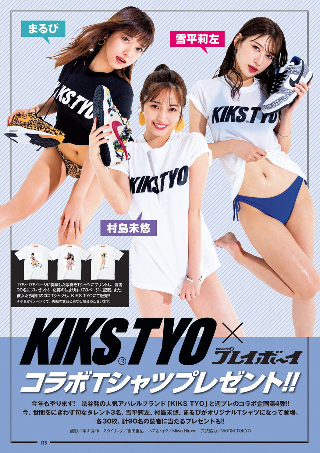 KIKS(R)TYO×プレイボ～イ, Weekly Playboy 2022 No.41 (週刊プレイボーイ 2022年41号) Cover Photo