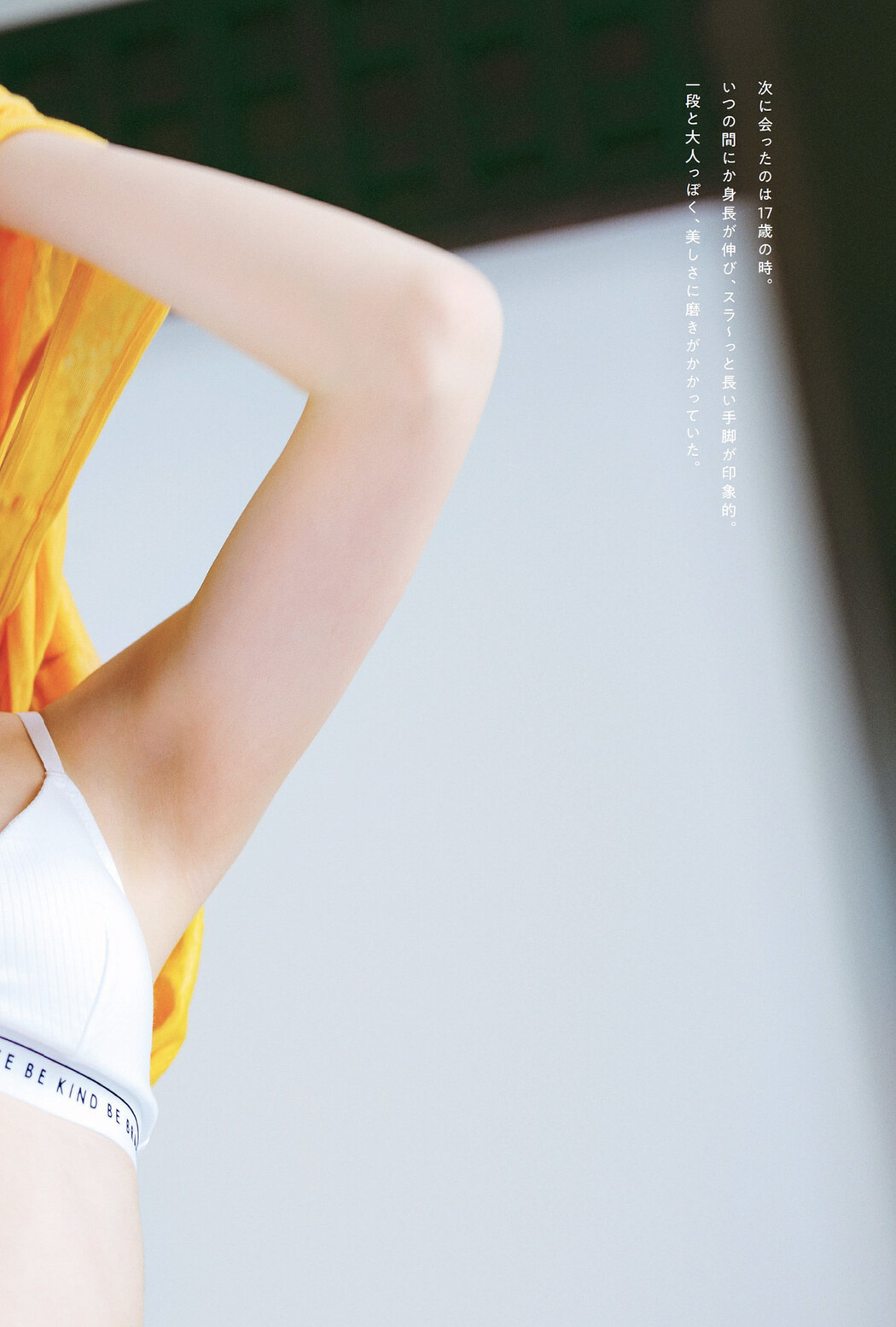 Hikaru Takahashi 髙橋ひかる, Weekly Playboy 2022 No.41 (週刊プレイボーイ 2022年41号)