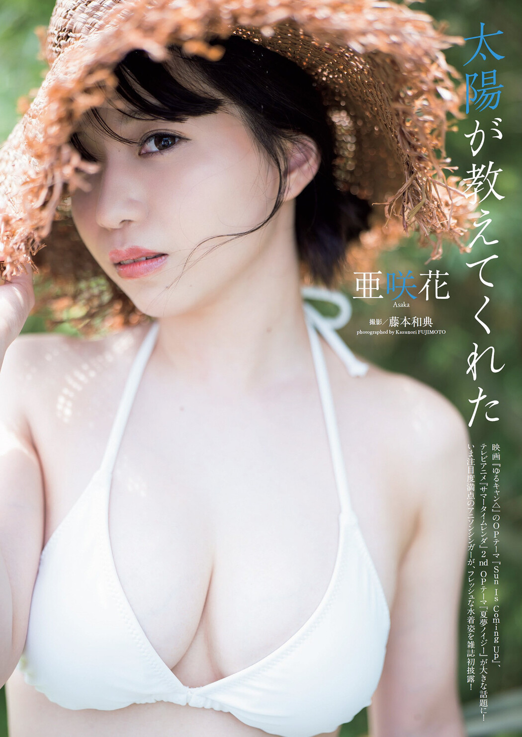 Asaka 亜咲花, Weekly Playboy 2022 No.41 (週刊プレイボーイ 2022年41号) Cover Photo