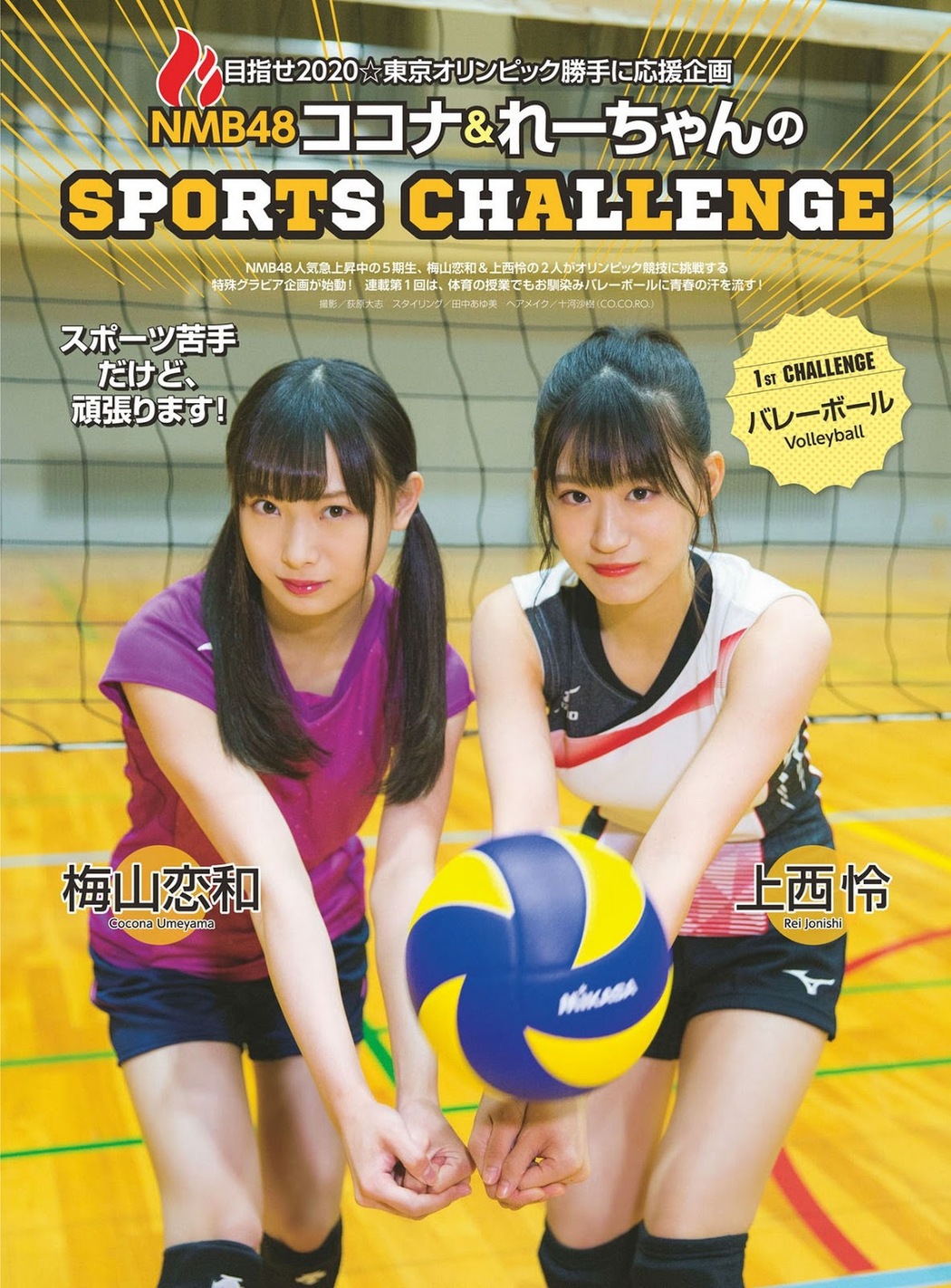 Rei Jonishi 上西怜, Cocona Umeyama 梅山恋和, ENTAME 2019 No.02 (月刊エンタメ 2019年2月号) Cover Photo