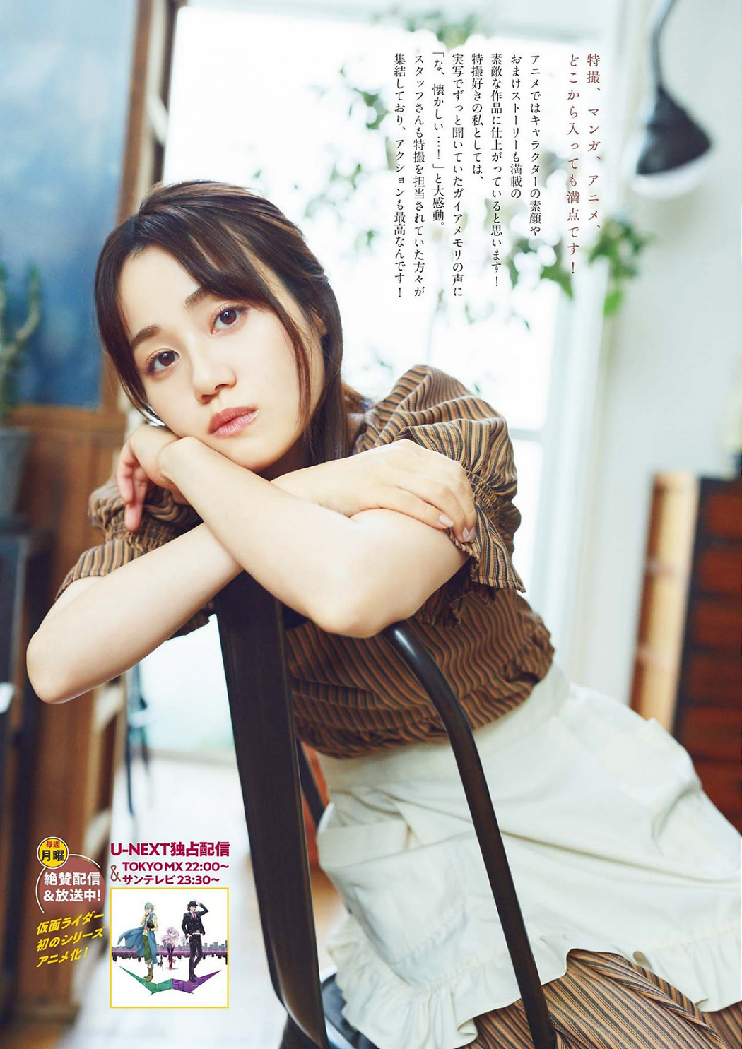 Miku Itou 伊藤美来, Big Comic Spirits 2022 No.43 (ビッグコミックスピリッツ 2022年43号)