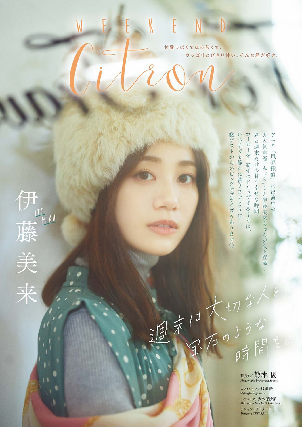 Miku Itou 伊藤美来, Big Comic Spirits 2022 No.43 (ビッグコミックスピリッツ 2022年43号)