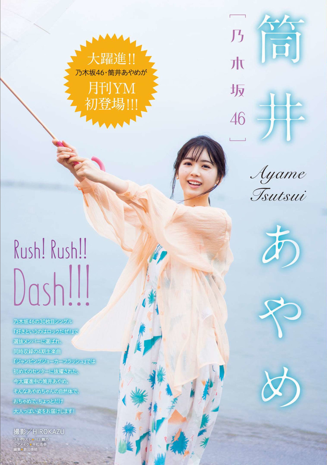 Ayame Tsutsui 筒井あやめ, Gekkan Young Magazine 2022 No.10 (月刊ヤングマガジン 2022年10号)