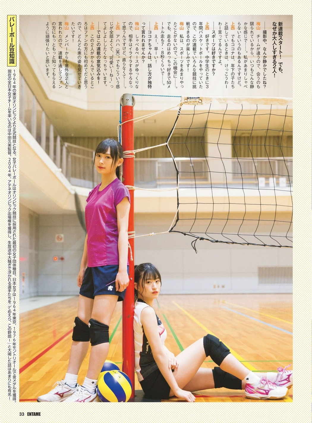 Rei Jonishi 上西怜, Cocona Umeyama 梅山恋和, ENTAME 2019 No.02 (月刊エンタメ 2019年2月号)