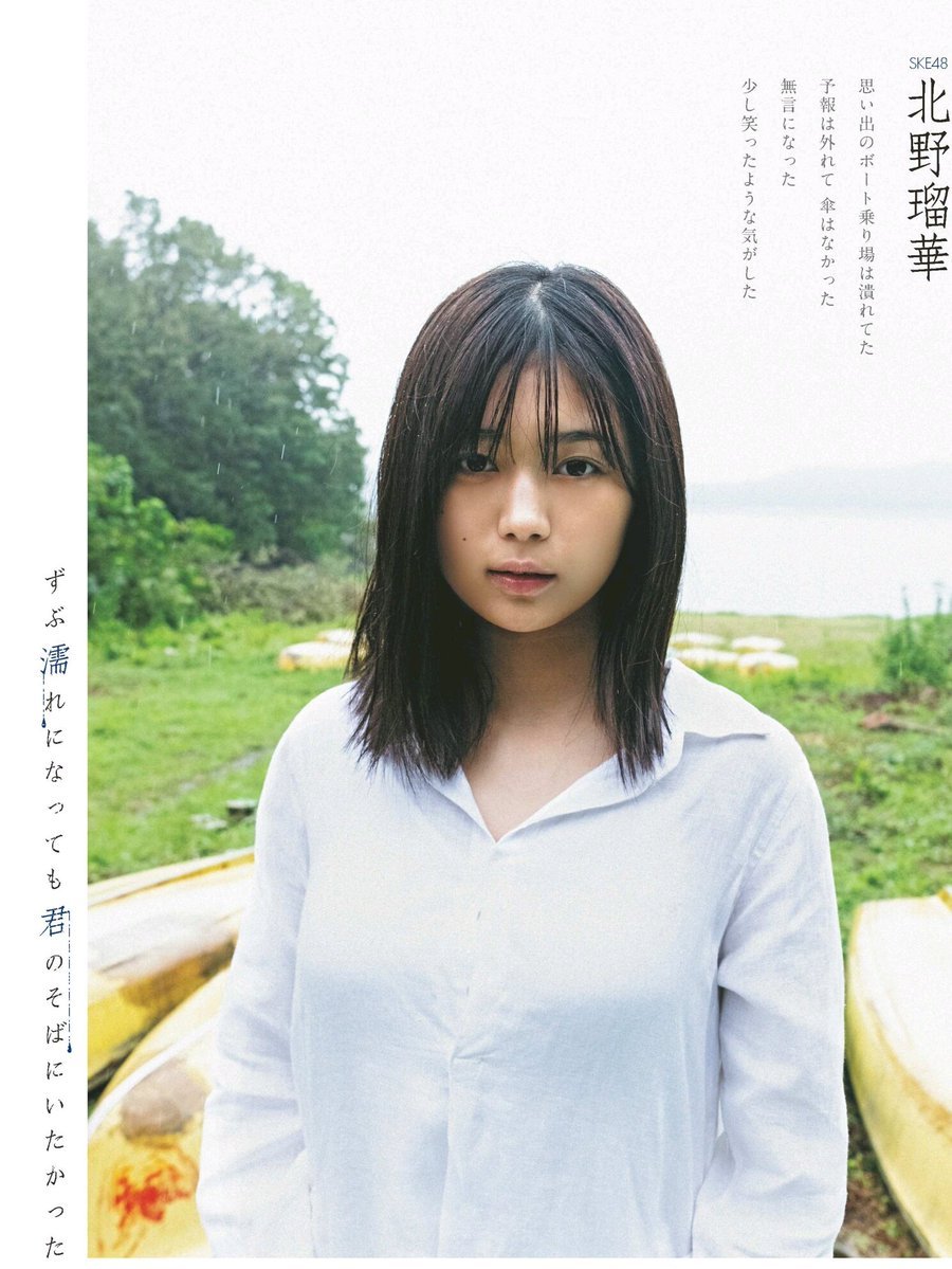 Ruka Kitano 北野瑠華, Ex-Taishu 2018 No.11 (EX大衆 2018年11月号) Cover Photo