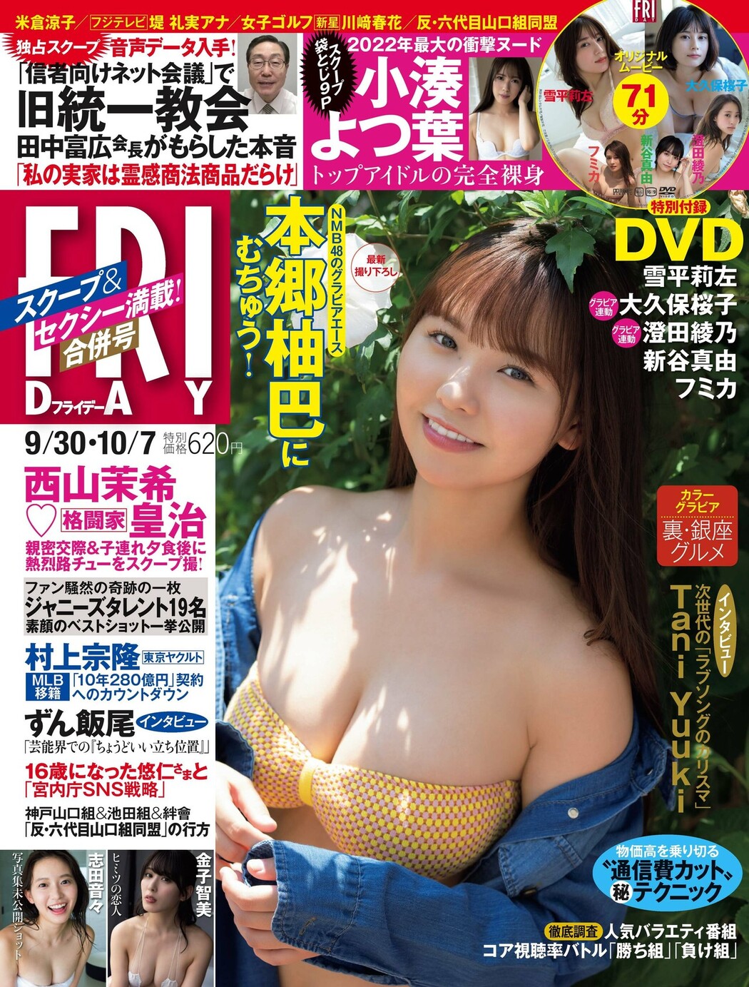 Yuzuha Hongo 本郷柚巴, FRIDAY 2022.09.30 (フライデー 2022年9月30日号) Cover Photo