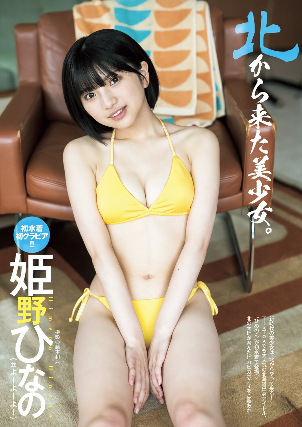 Hinano Himeno 姫野ひなの, Young Jump 2022 No.43 (ヤングジャンプ 2022年43号) Cover Photo