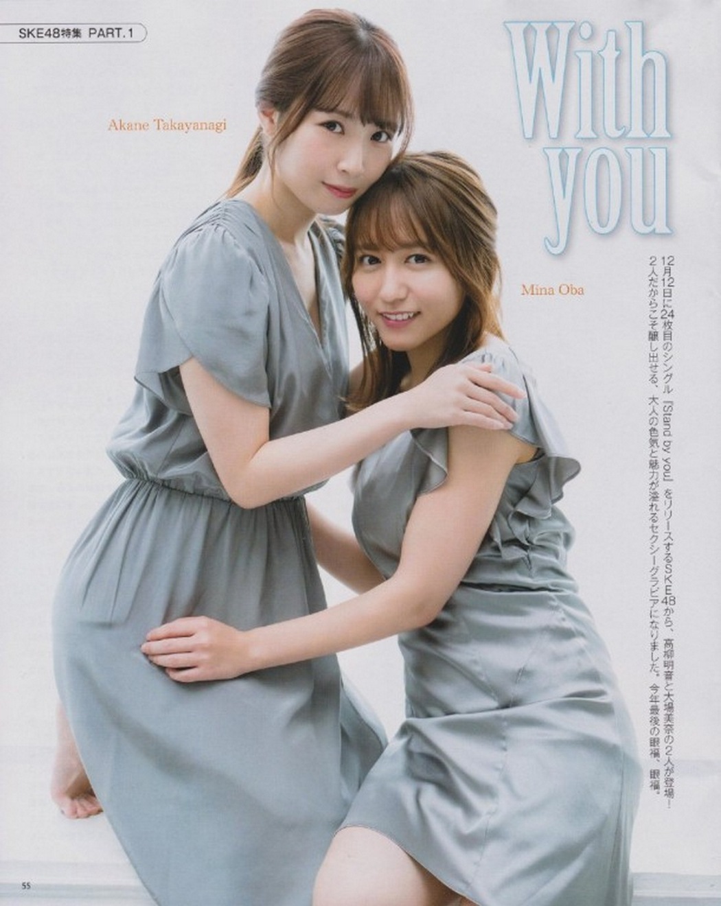 Akane Takayanagi 高柳明音, Mina Oba 大場美奈, BOMB! 2019.01 (ボム 2019年1月号) Cover Photo