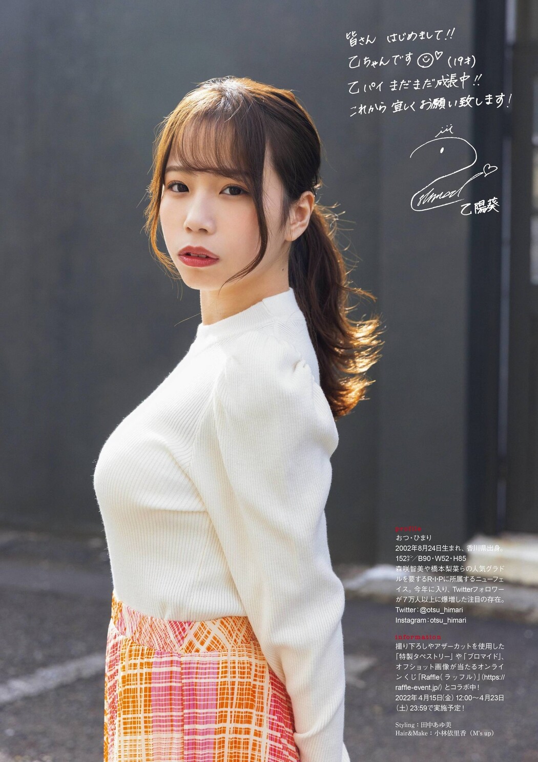 Himari Otsu 乙陽葵, ENTAME 2022.05 (月刊エンタメ 2022年5月号)