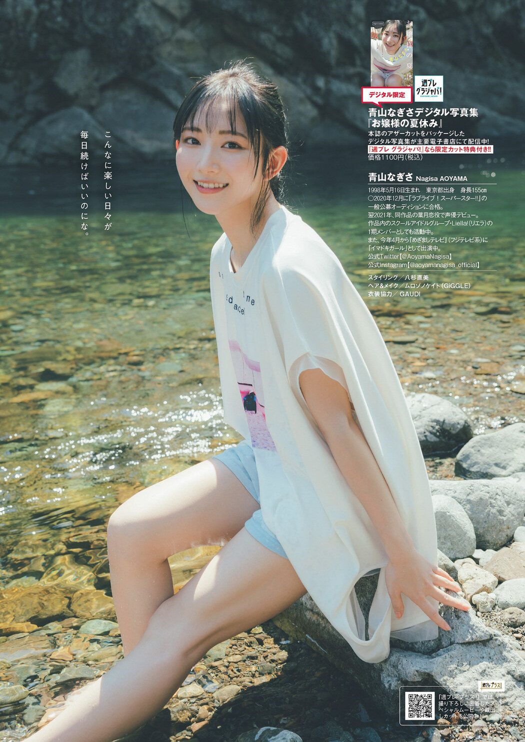 Nagisa Aoyama 青山なぎさ, Weekly Playboy 2022 No.41 (週刊プレイボーイ 2022年41号)