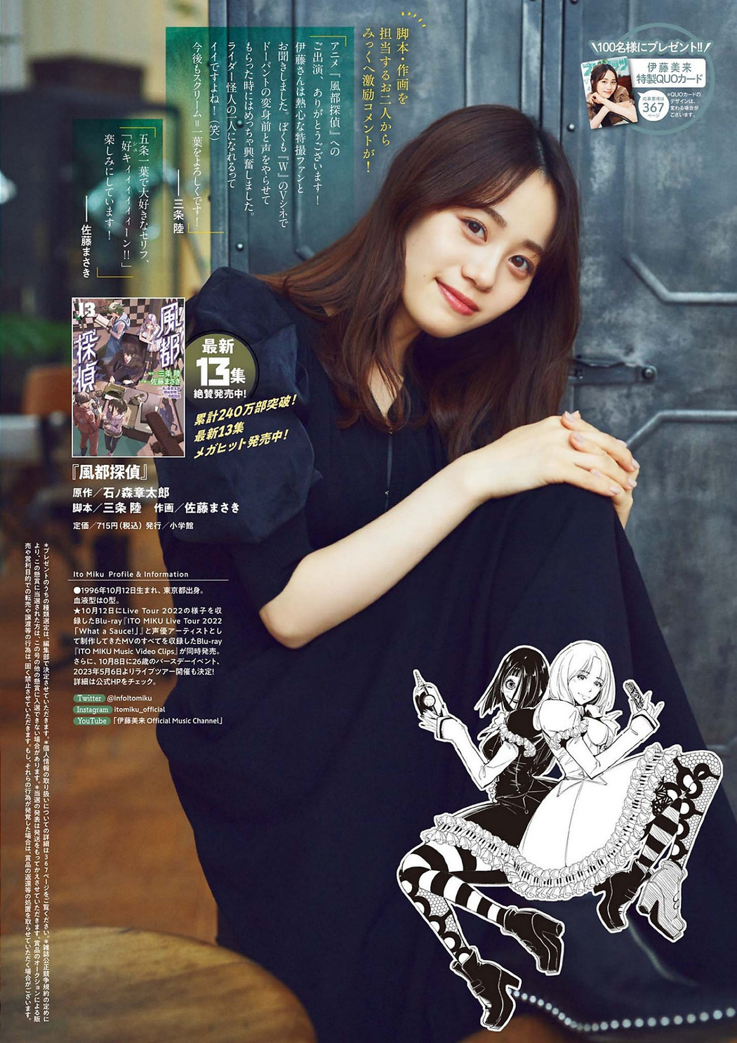 Miku Itou 伊藤美来, Big Comic Spirits 2022 No.43 (ビッグコミックスピリッツ 2022年43号)