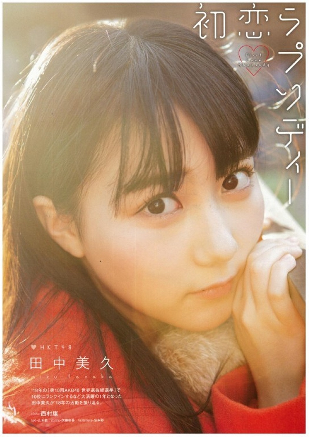Miku Tanaka 田中美久, B.L.T. 2019.02 (ビー・エル・ティー 2019年2月号) Cover Photo