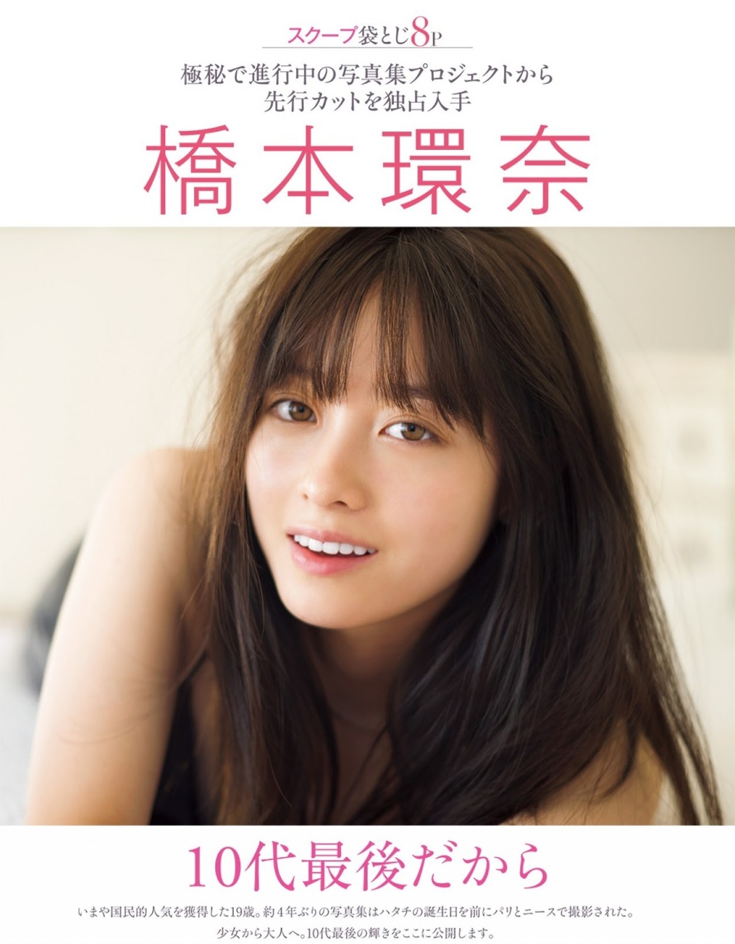 Kanna Hashimoto 橋本環奈, FRIDAY 2019.01.04 (フライデー 2019年1月4日号) Cover Photo