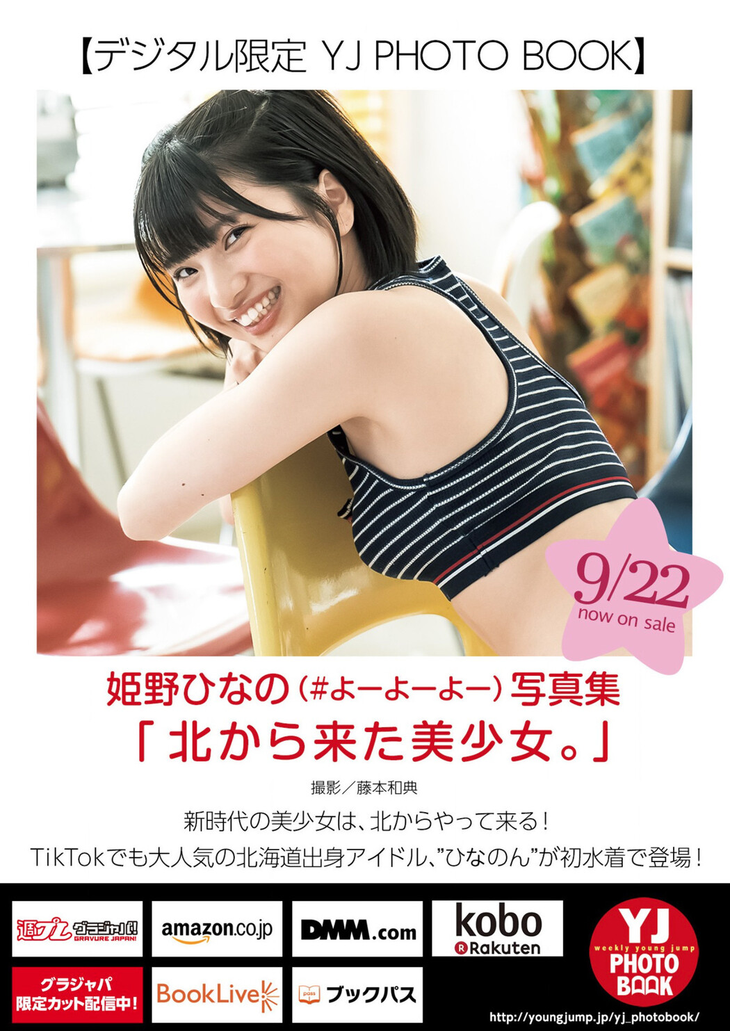 Hinano Himeno 姫野ひなの, Young Jump 2022 No.43 (ヤングジャンプ 2022年43号)