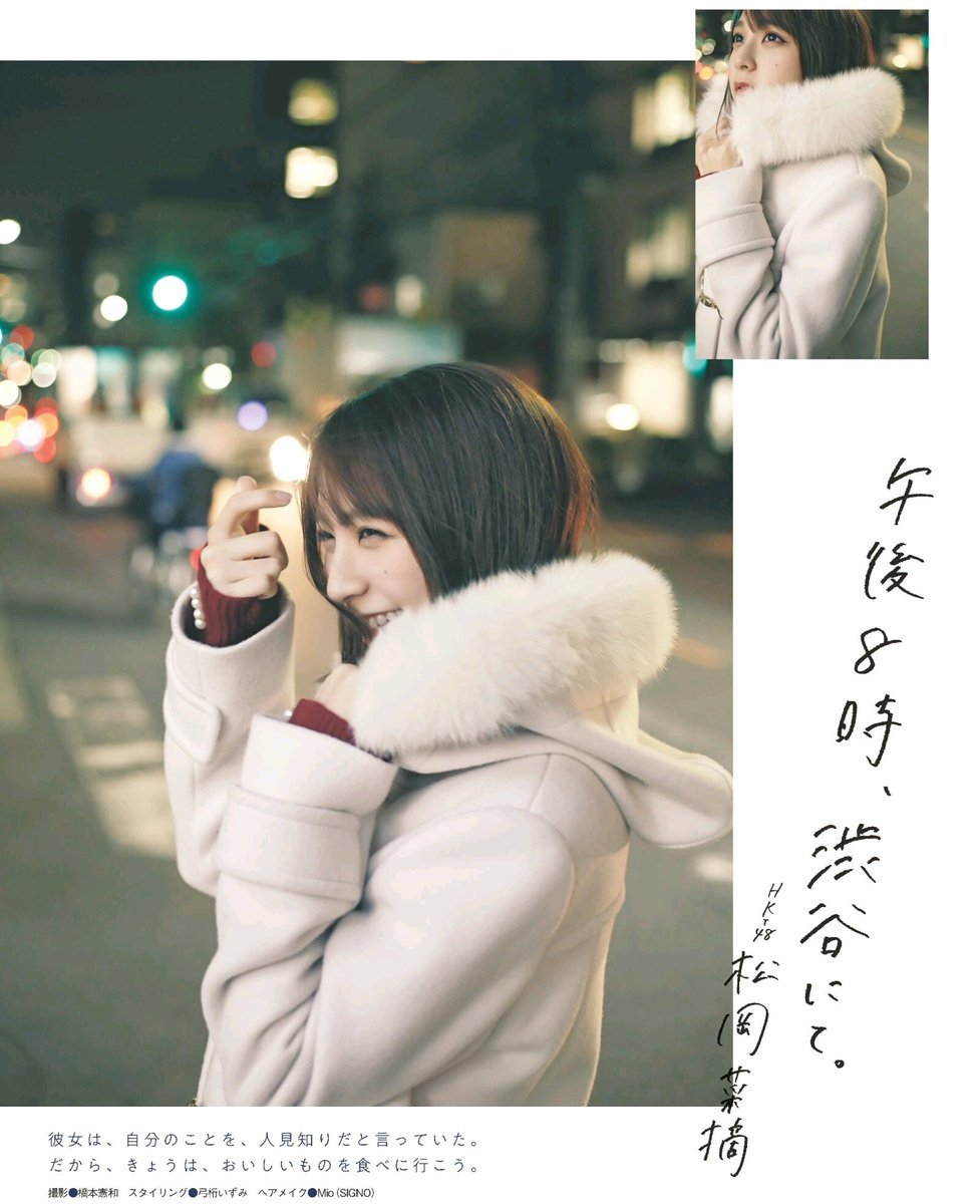 Natsumi Matsuoka 松岡菜摘, Ex-Taishu 2019 No.01 (EX大衆 2019年1月号) Cover Photo