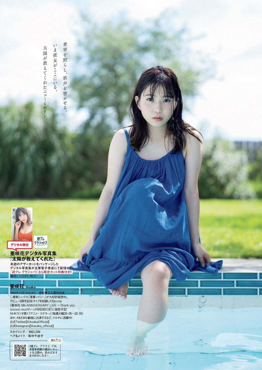 Asaka 亜咲花, Weekly Playboy 2022 No.41 (週刊プレイボーイ 2022年41号)