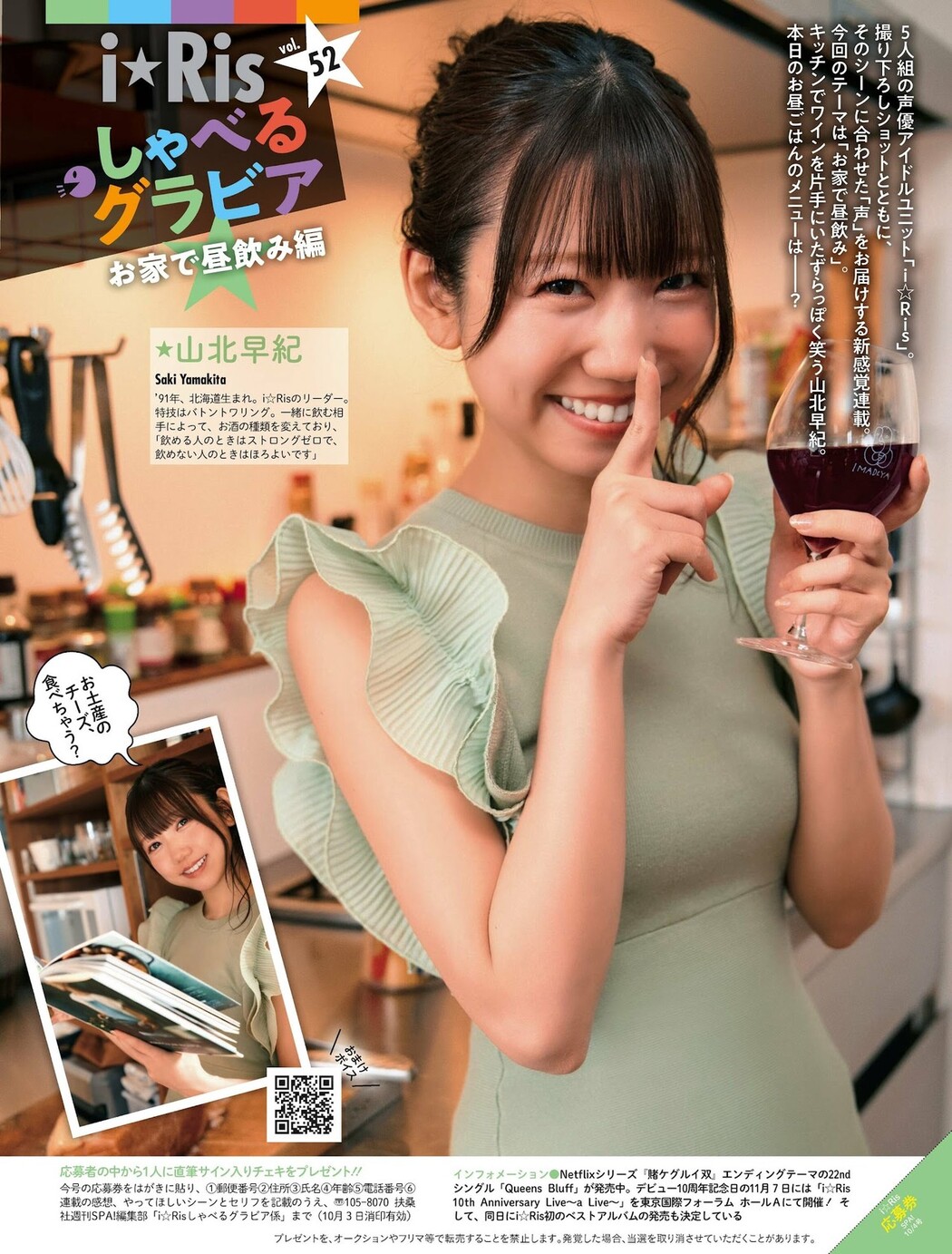 I☆RIS, Weekly SPA! 2022.10.04 (週刊SPA! 2022年10月4日号) Cover Photo