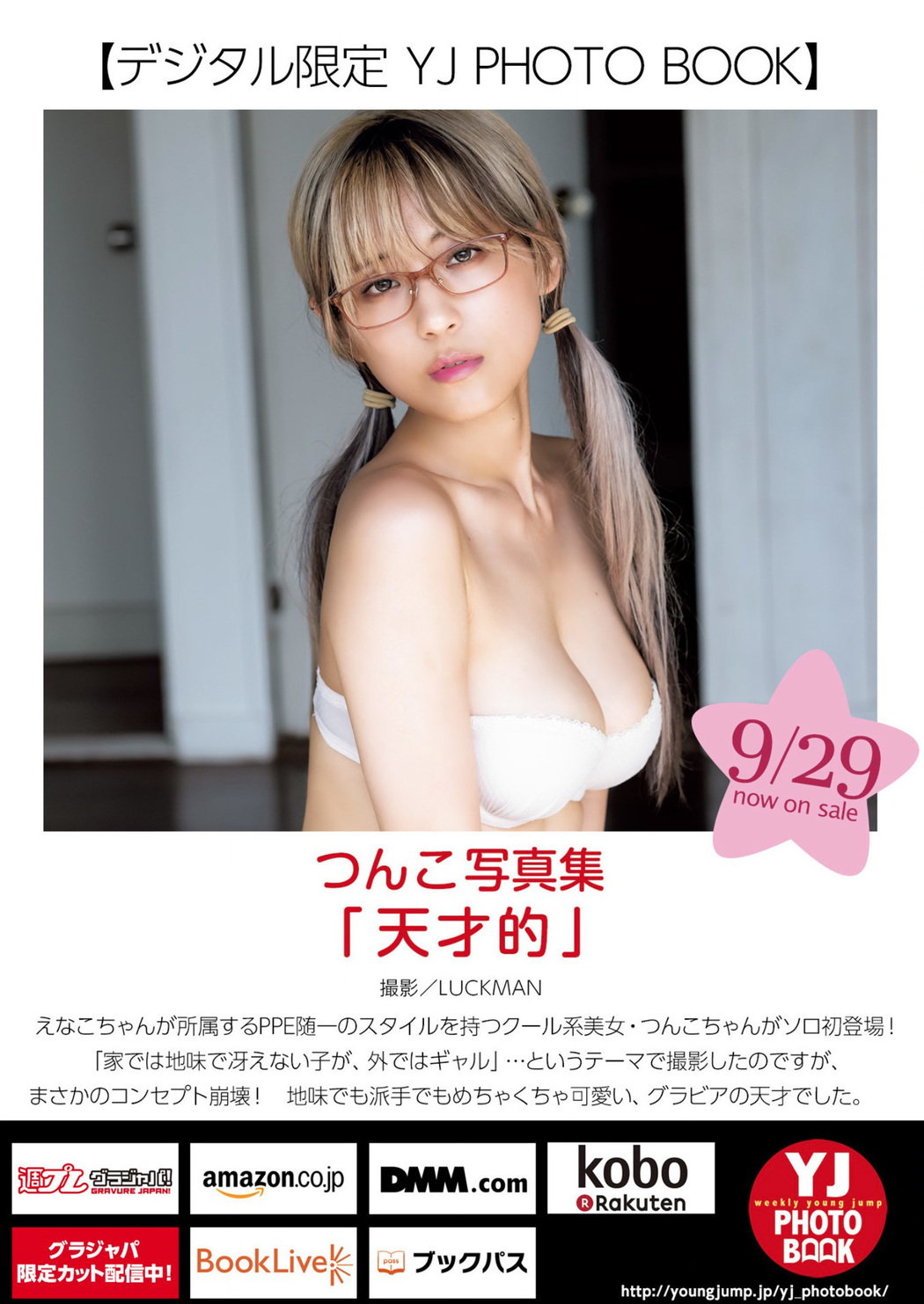 Tsunko つんこ, Young Jump 2022 No.44 (ヤングジャンプ 2022年44号)