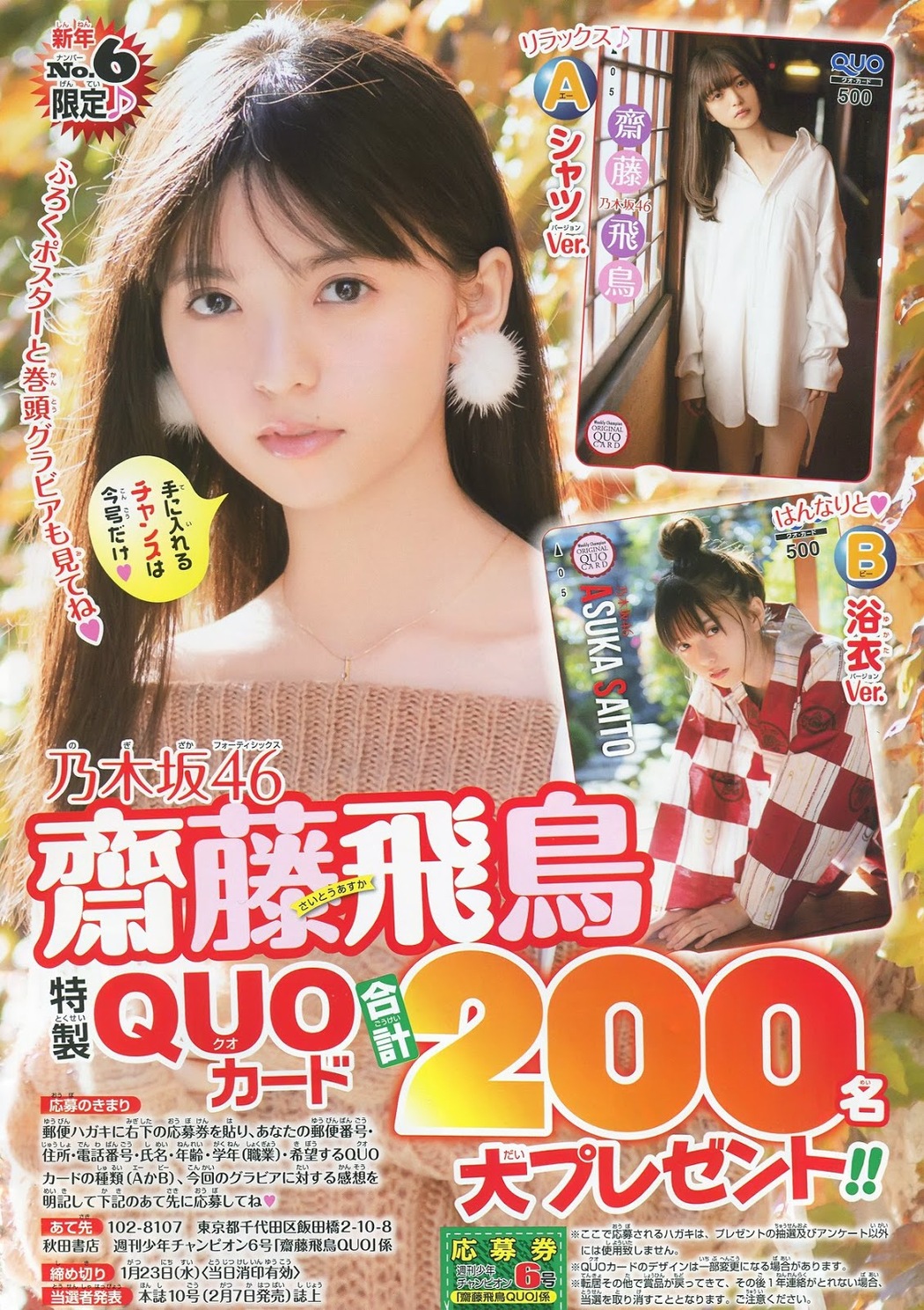 Asuka Saito 齋藤飛鳥, Shonen Champion 2019 No.06 (少年チャンピオン 2019年6号)