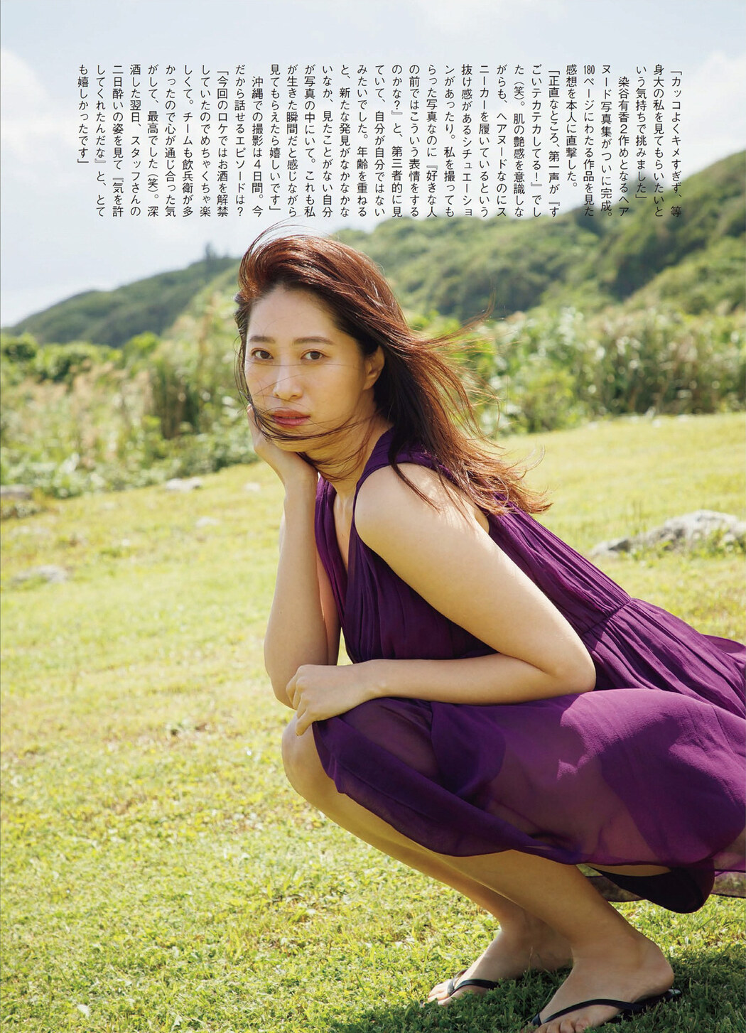 Yuka Someya 染谷有香, FLASH 2022.10.11 (フラッシュ 2022年10月11日号)