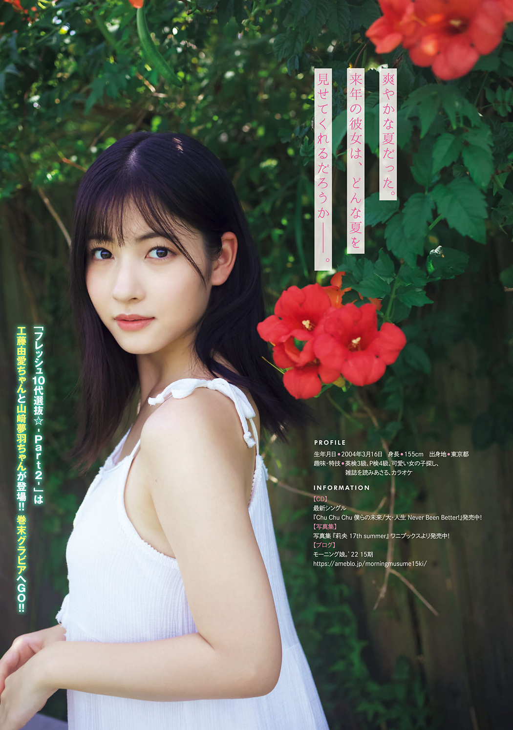 Rio Kitagawa 北川莉央, Young Magazine 2022 No.43 (ヤングマガジン 2022年43号)