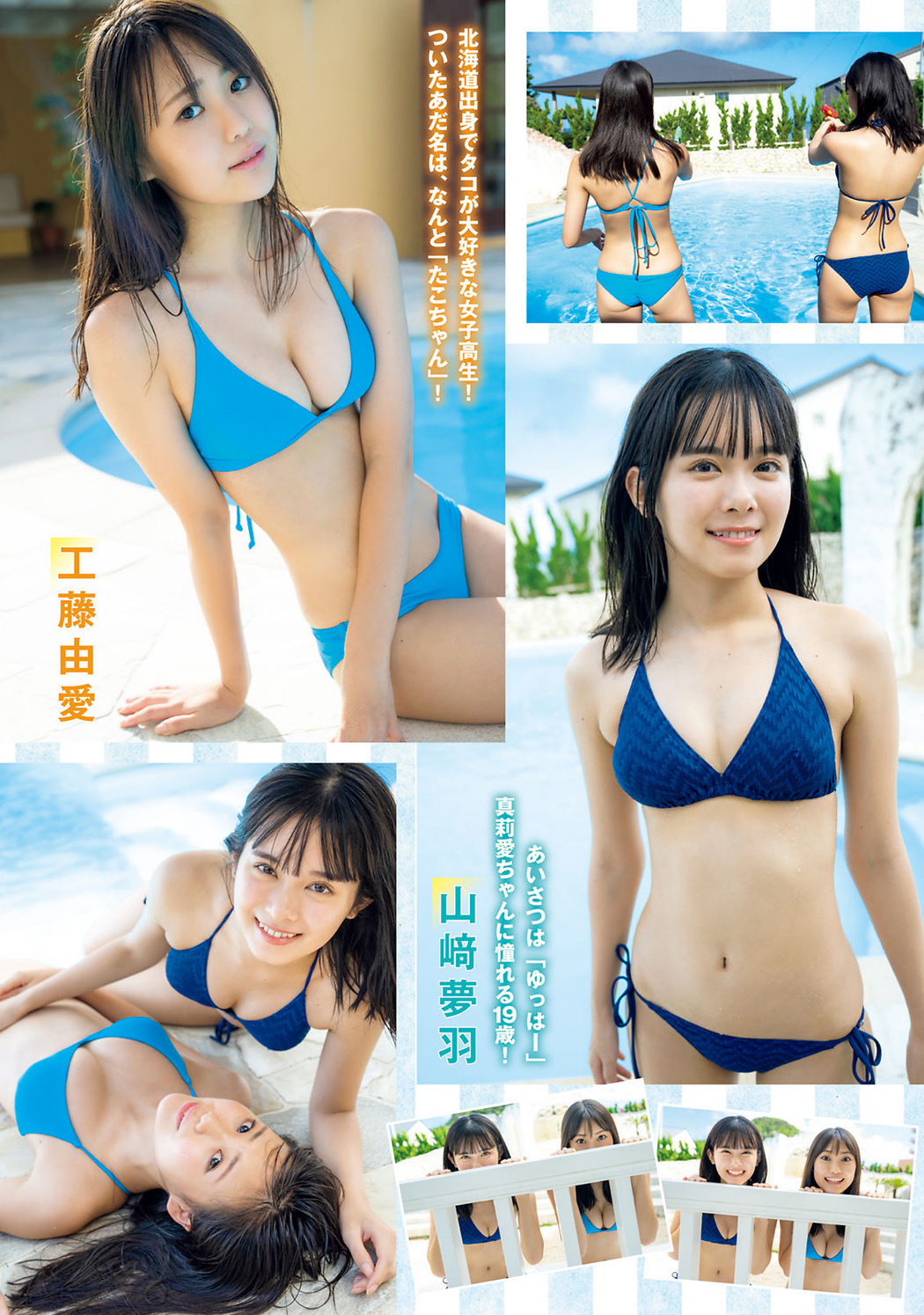 山﨑夢羽 工藤由愛, Young Magazine 2022 No.43 (ヤングマガジン 2022年43号)