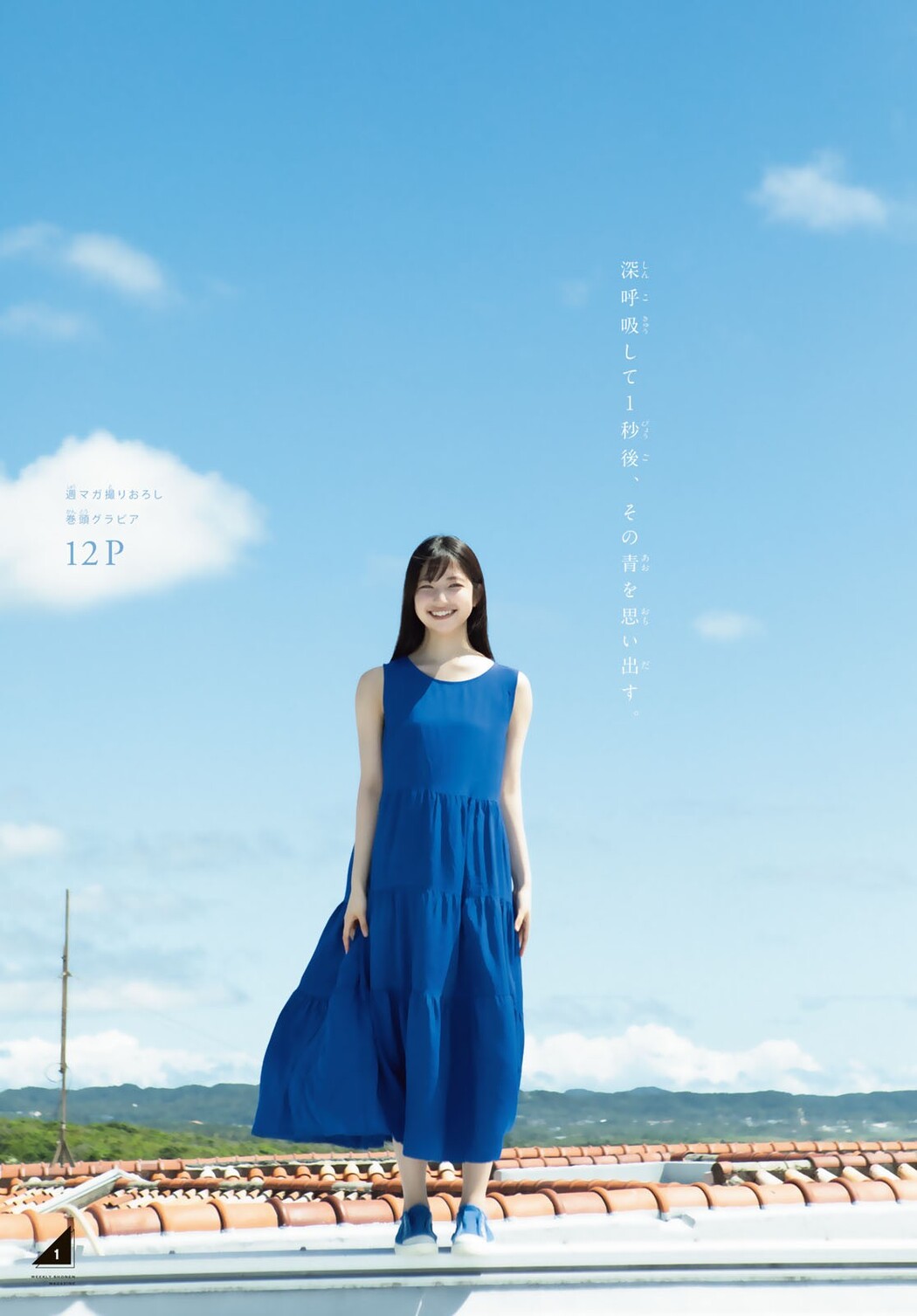 Rei Ozono 大園玲, Shonen Magazine 2022 No.44 (週刊少年マガジン 2022年44号)