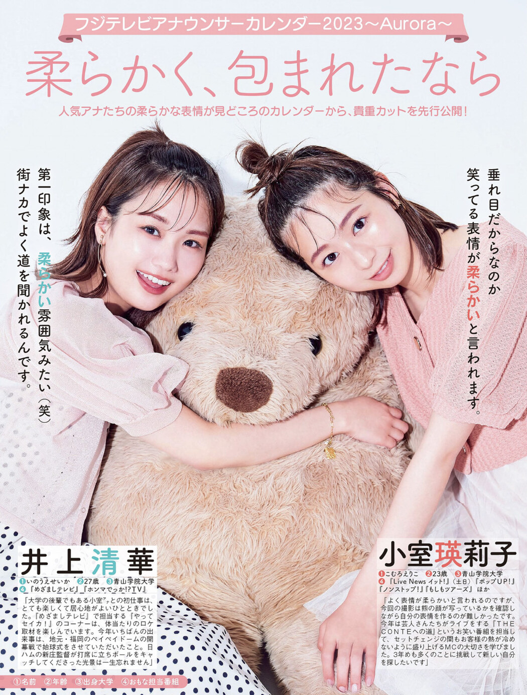 フジテレビアナウンサー, FLASH 2022.10.11 (フラッシュ 2022年10月11日号) Cover Photo