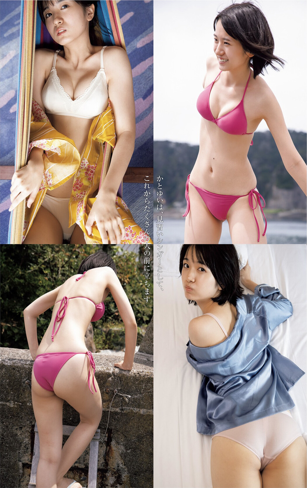Yui Kato 加藤結, Young Jump 2022 No.44 (ヤングジャンプ 2022年44号)