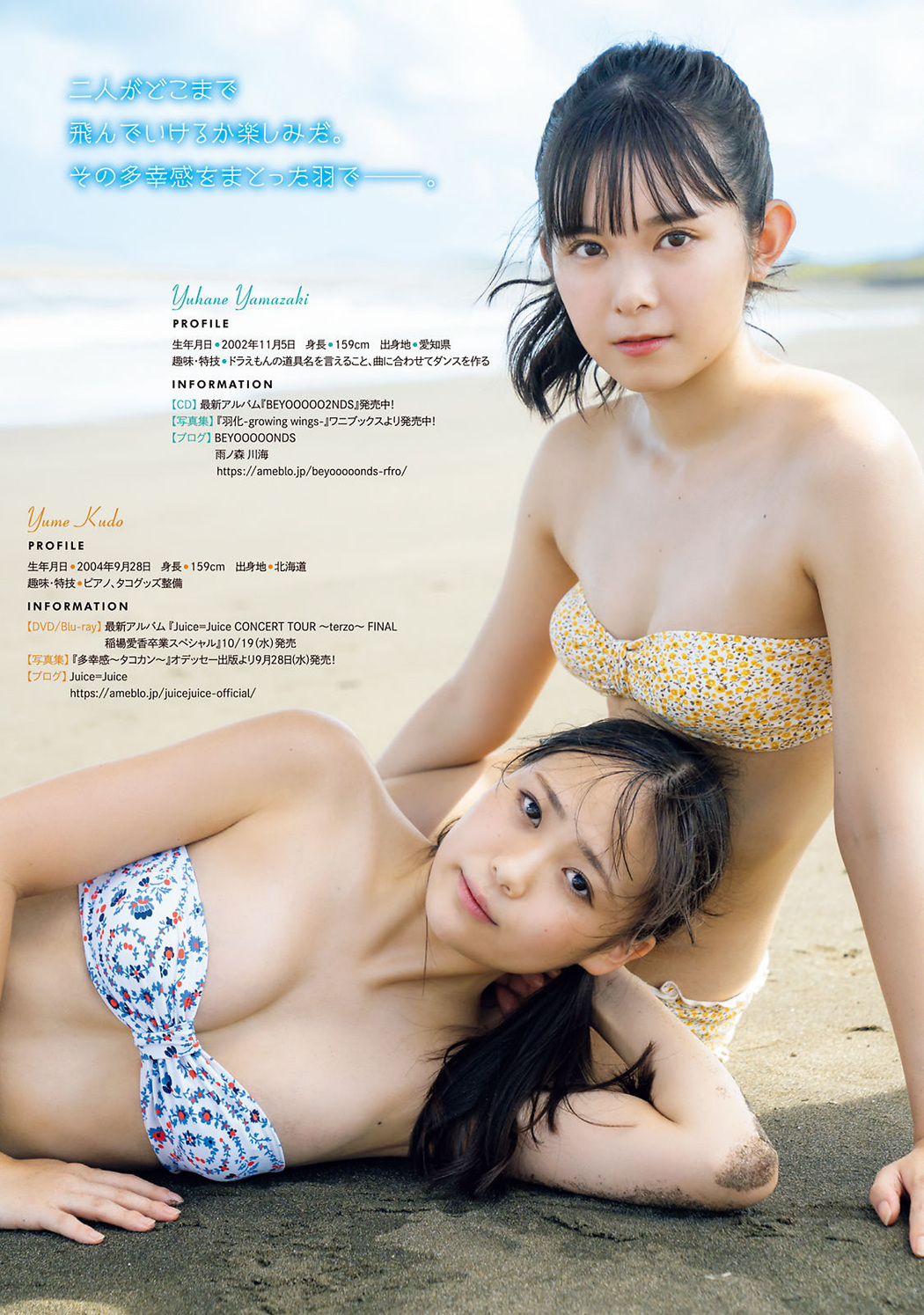 山﨑夢羽 工藤由愛, Young Magazine 2022 No.43 (ヤングマガジン 2022年43号)