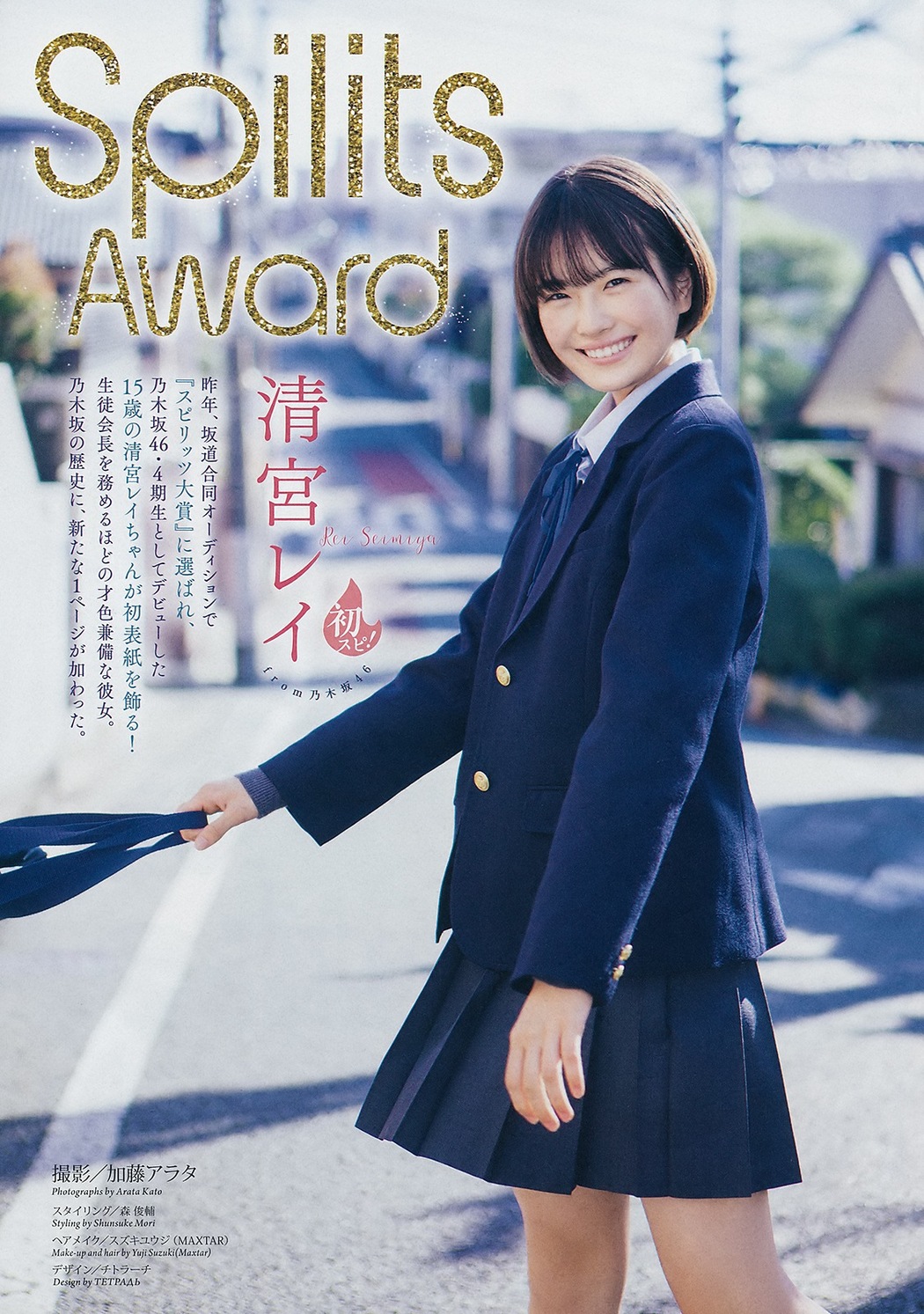 Rei Seimiya 清宮レイ, Big Comic Spirits 2019 No.09 (ビッグコミックスピリッツ 2019年9号)