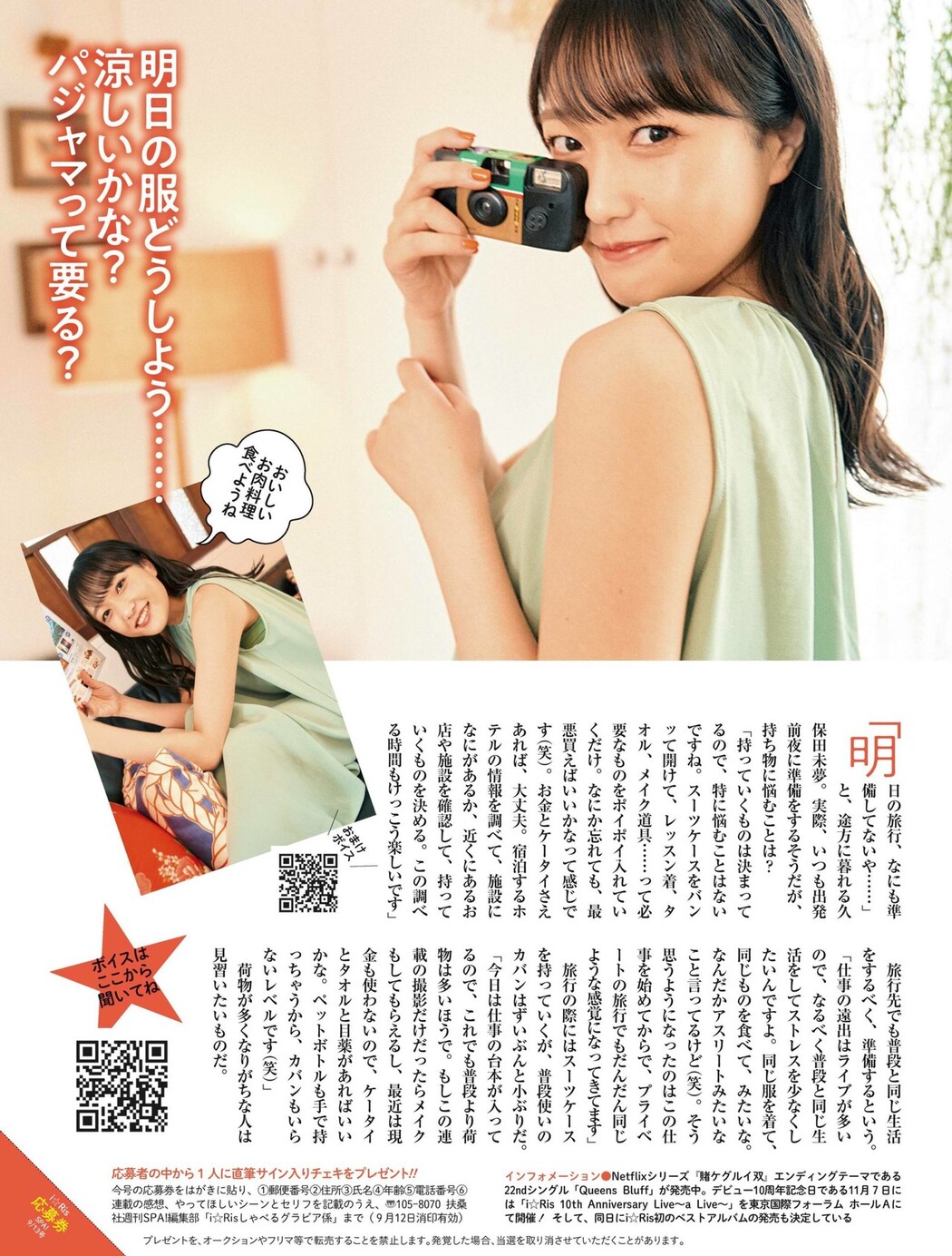 I☆RIS, Weekly SPA! 2022.10.04 (週刊SPA! 2022年10月4日号)