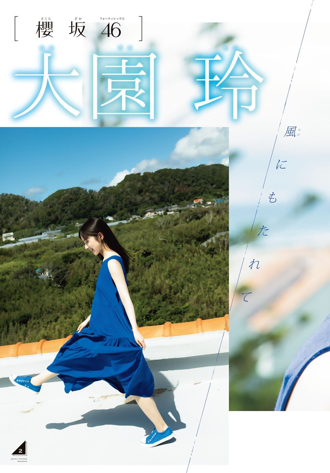 Rei Ozono 大園玲, Shonen Magazine 2022 No.44 (週刊少年マガジン 2022年44号)