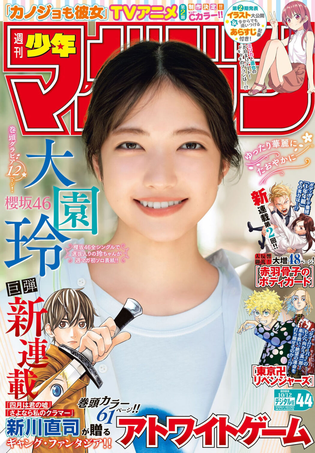 Rei Ozono 大園玲, Shonen Magazine 2022 No.44 (週刊少年マガジン 2022年44号) Cover Photo