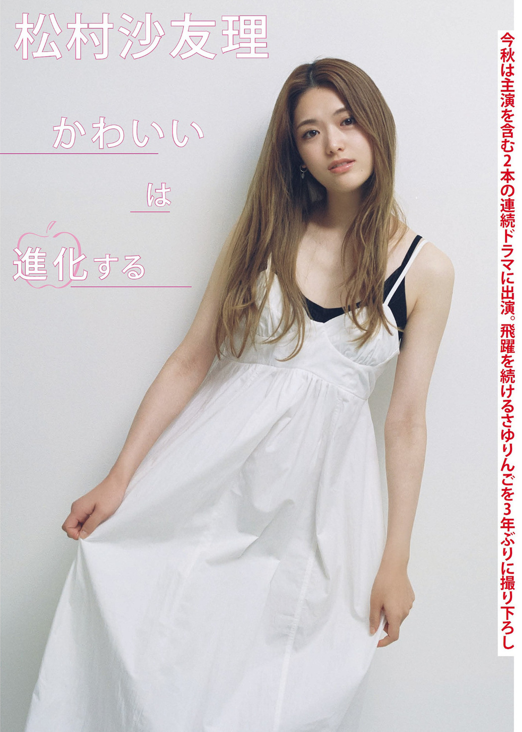 Sayuri Matsumura 松村沙友理, FLASH 2022.10.11 (フラッシュ 2022年10月11日号)