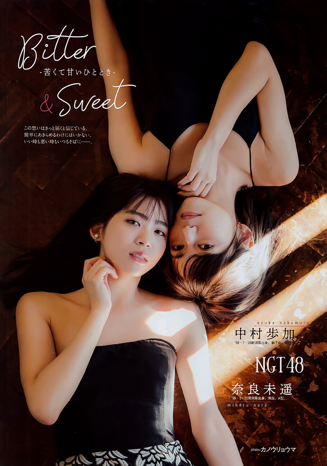 Miharu Nara 奈良未遥, Ayuka Nakamura 中村歩加, B.L.T. 2019.03 (ビー・エル・ティー 2019年3月号) Cover Photo