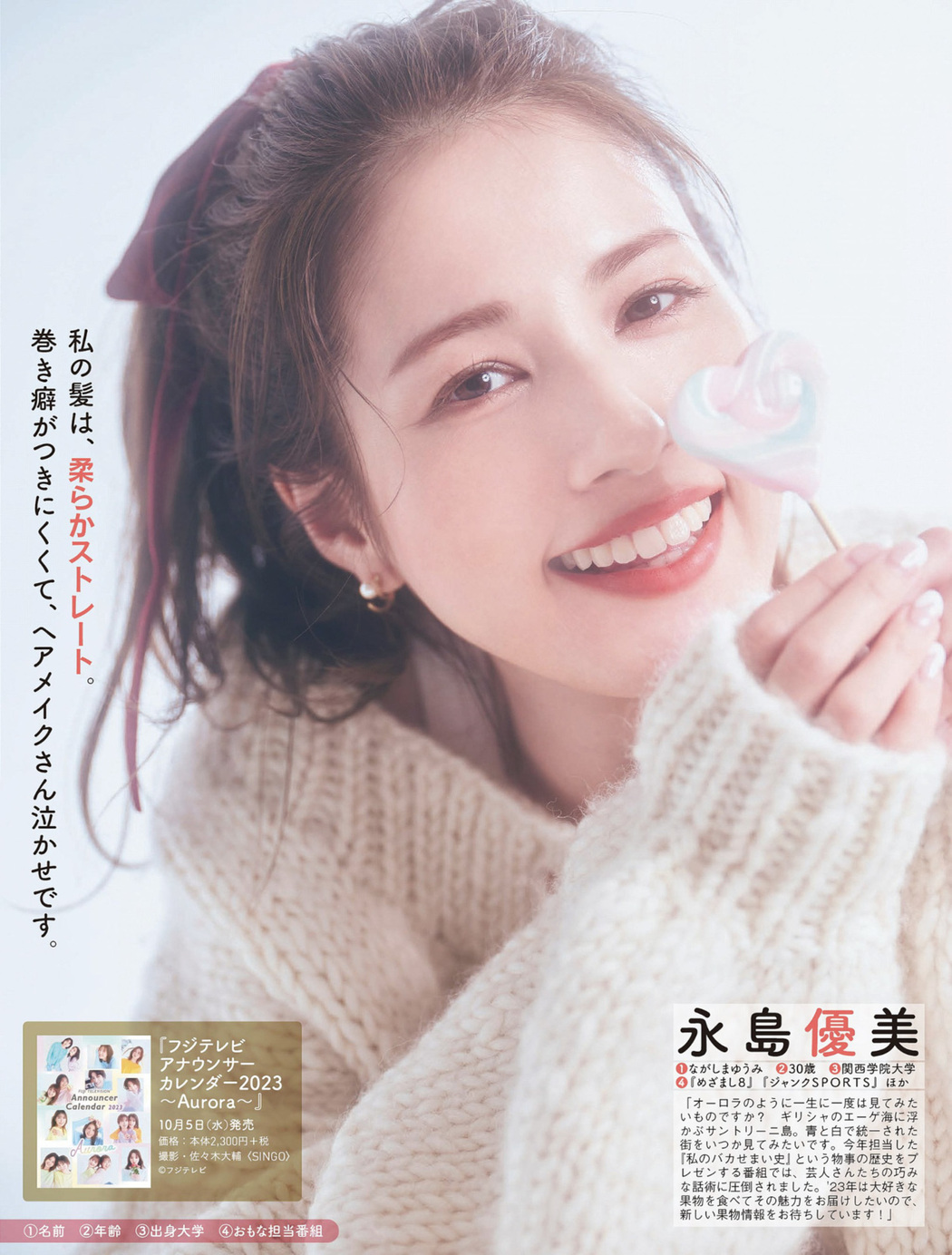 フジテレビアナウンサー, FLASH 2022.10.11 (フラッシュ 2022年10月11日号)