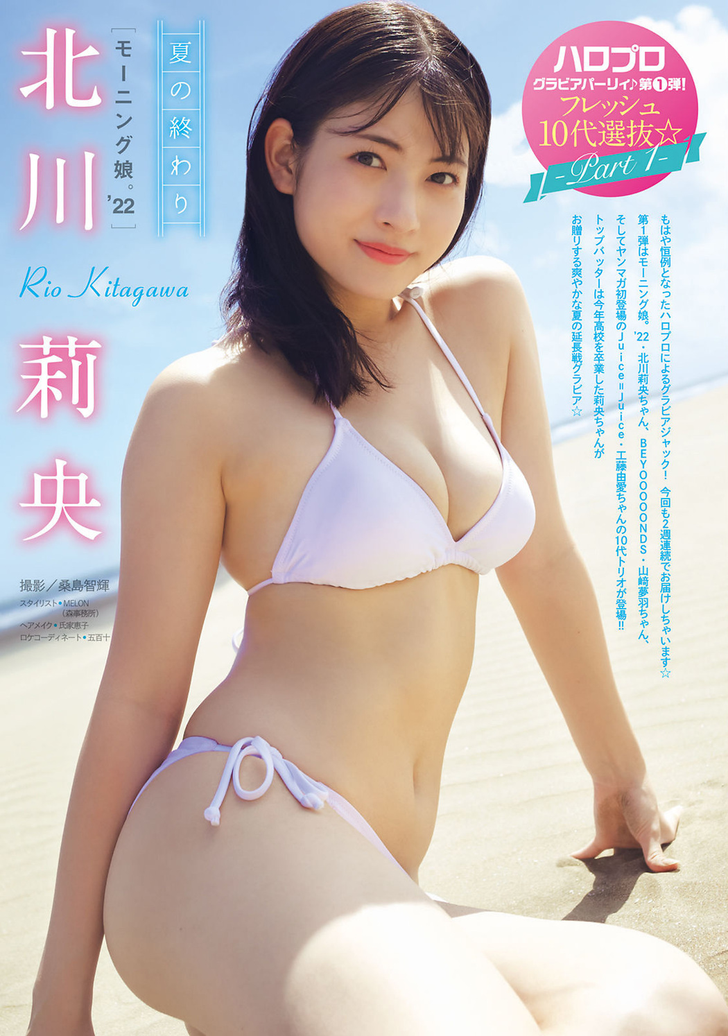 Rio Kitagawa 北川莉央, Young Magazine 2022 No.43 (ヤングマガジン 2022年43号)