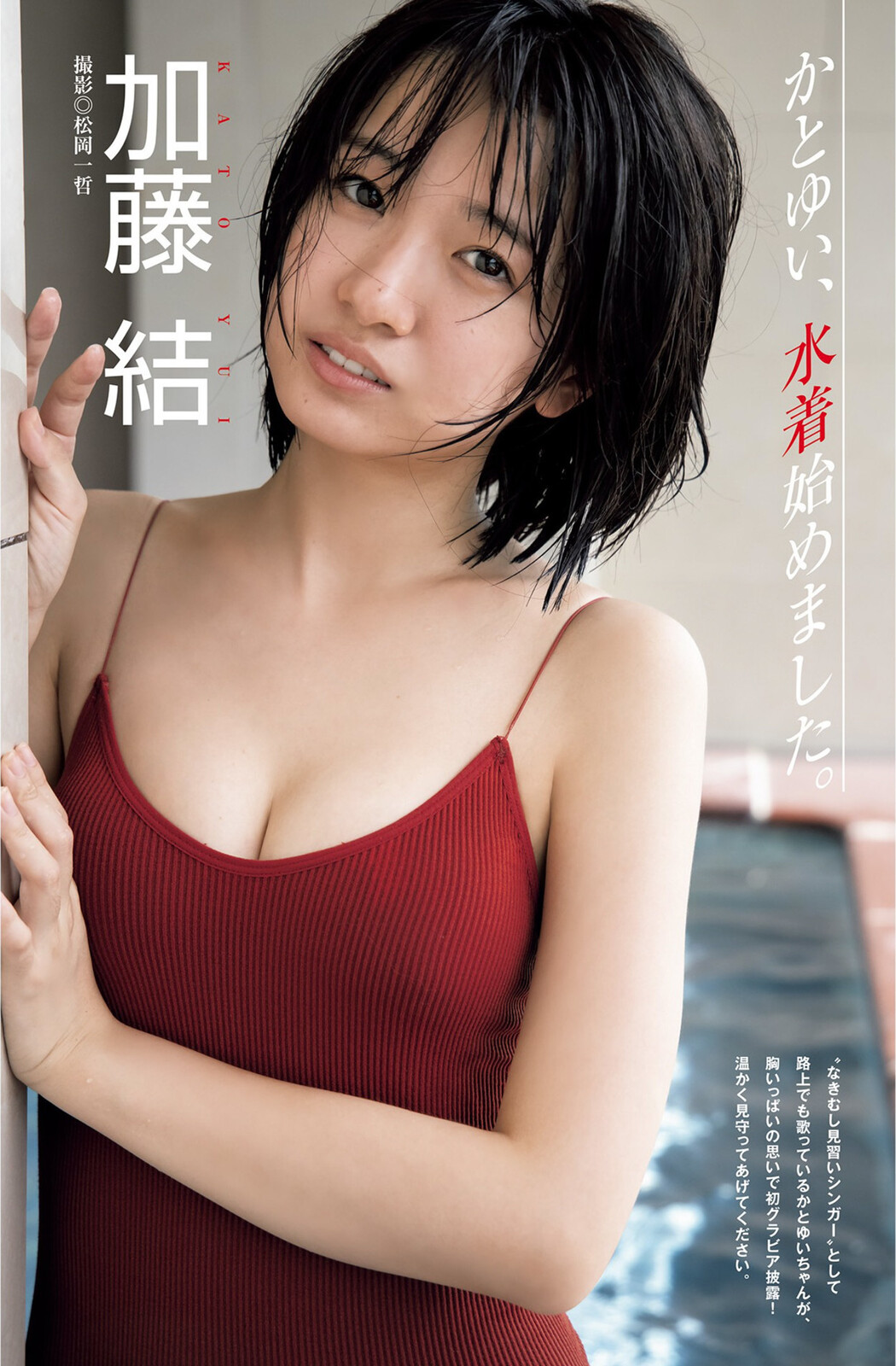 Yui Kato 加藤結, Young Jump 2022 No.44 (ヤングジャンプ 2022年44号) Cover Photo