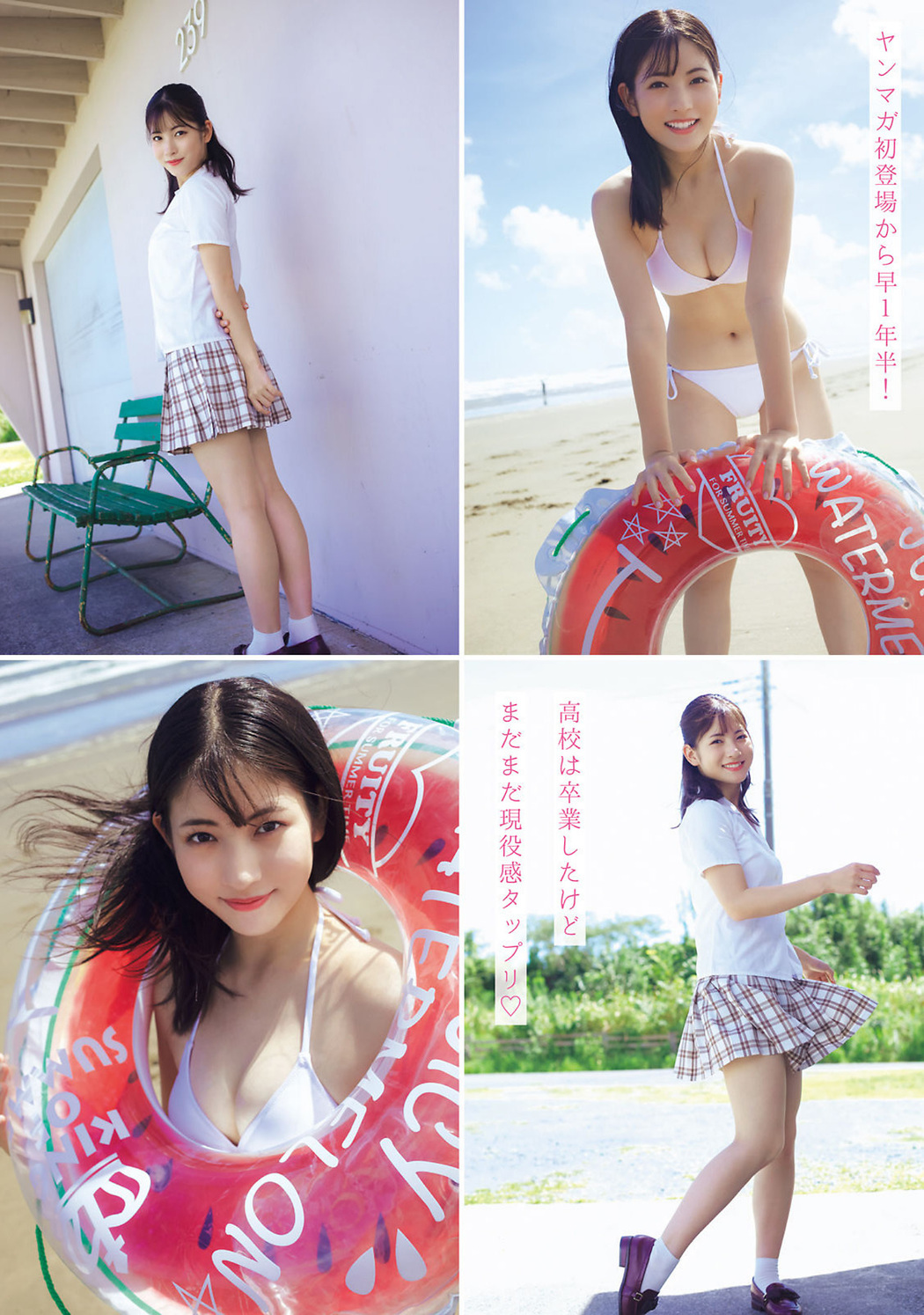 Rio Kitagawa 北川莉央, Young Magazine 2022 No.43 (ヤングマガジン 2022年43号)
