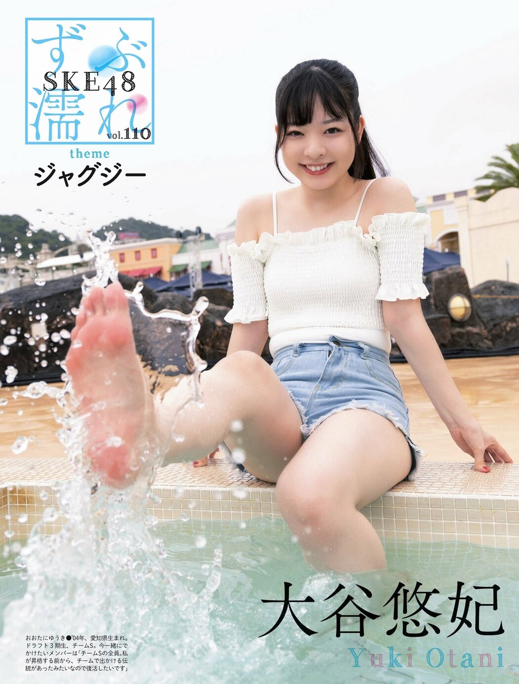 SKE48, Weekly SPA! 2022.10.04 (週刊SPA! 2022年10月4日号)