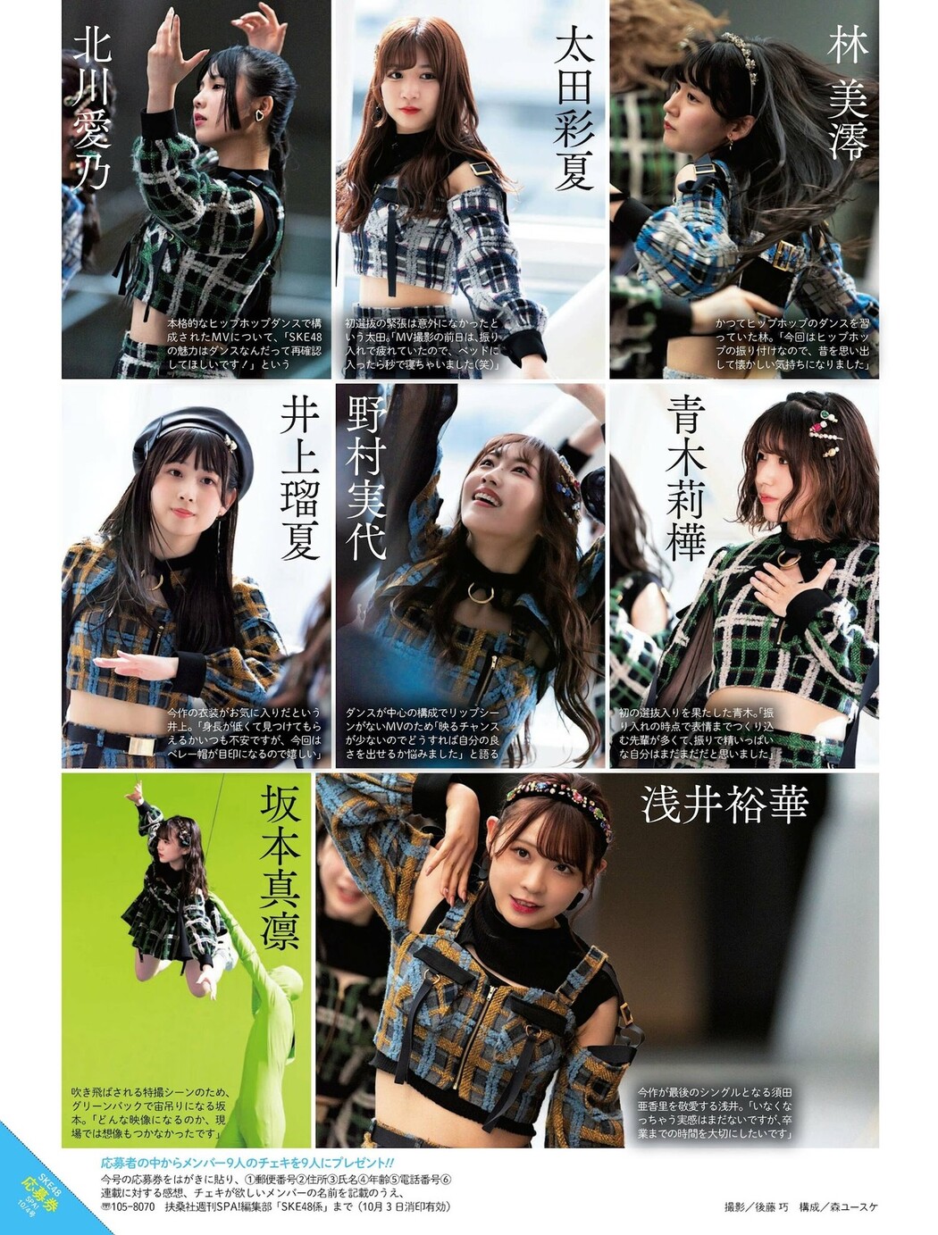 SKE48, Weekly SPA! 2022.10.04 (週刊SPA! 2022年10月4日号)
